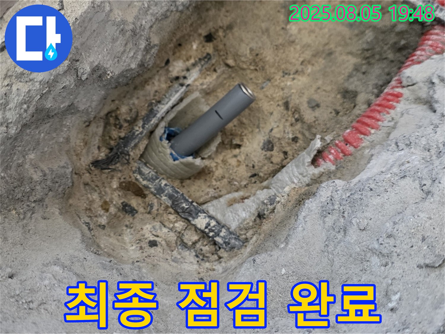 양주 삼숭동 아파트 누수 - 누수 해결 후, 최종적으로 꼼꼼하게 점검을 완료한 모습
