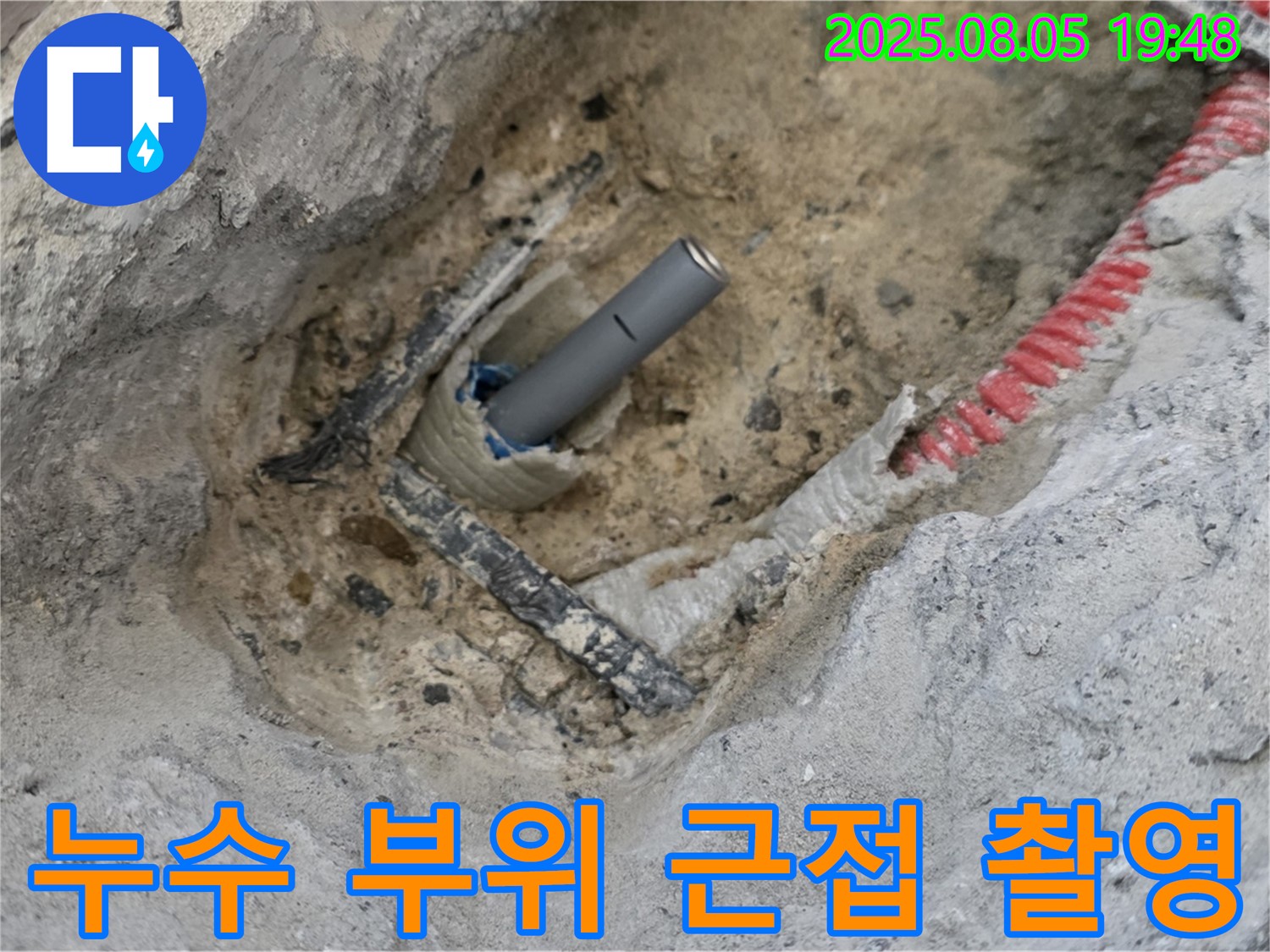 양주 삼숭동 아파트 누수 - 누수가 발생한 부위를 아주 가까이에서 촬영한 사진