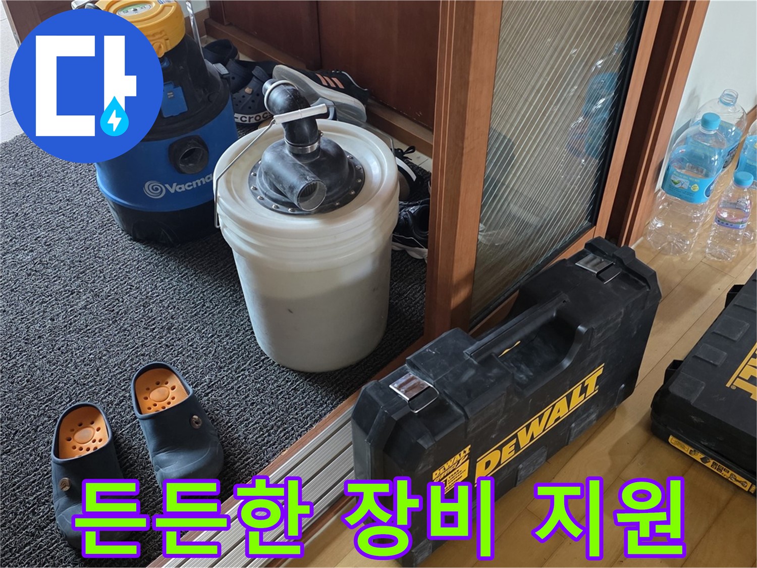 양주 삼숭동 아파트 누수 - 든든한 장비 지원으로 - 누수를 완벽하게 해결합니다.