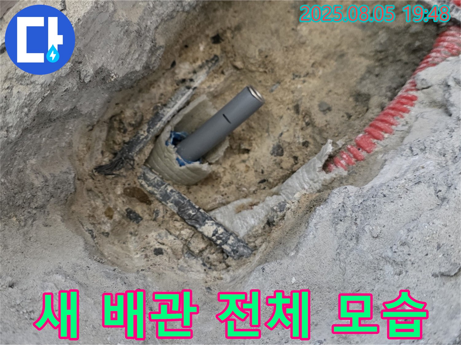 양주 삼숭동 아파트 누수 - 새롭게 설치된 배관의 전체적인 모습