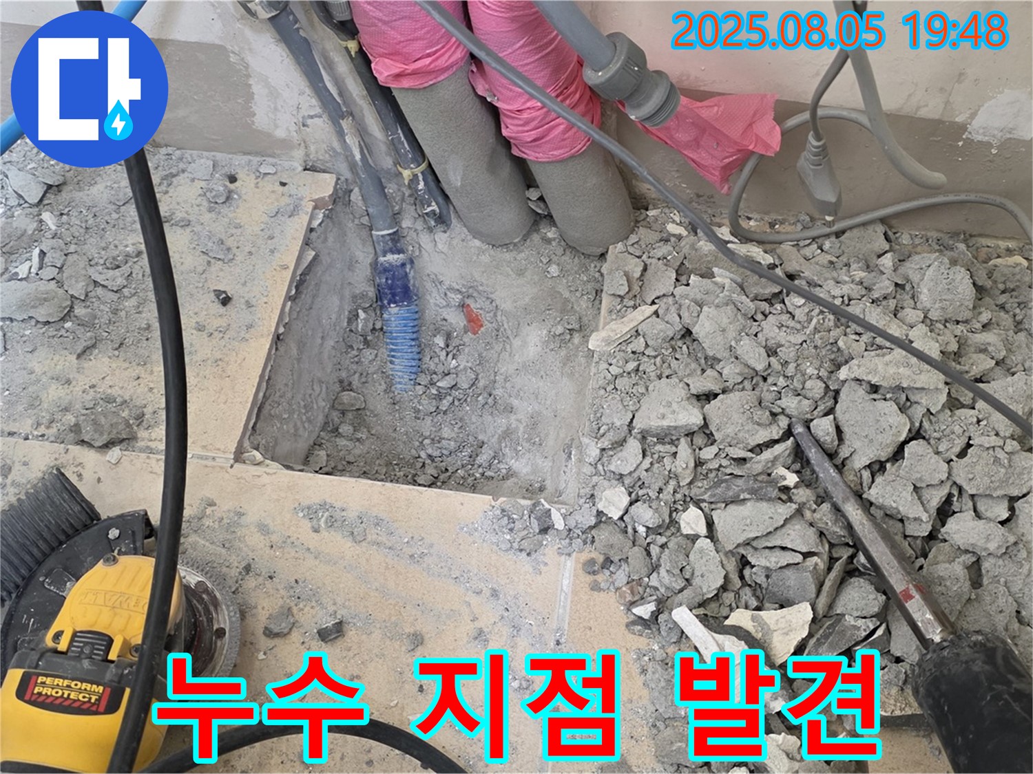 양주 삼숭동 아파트 누수 - 양주자이, 완벽한 장비와 숙련된 기술로 누수 지점을 찾아낸 모습