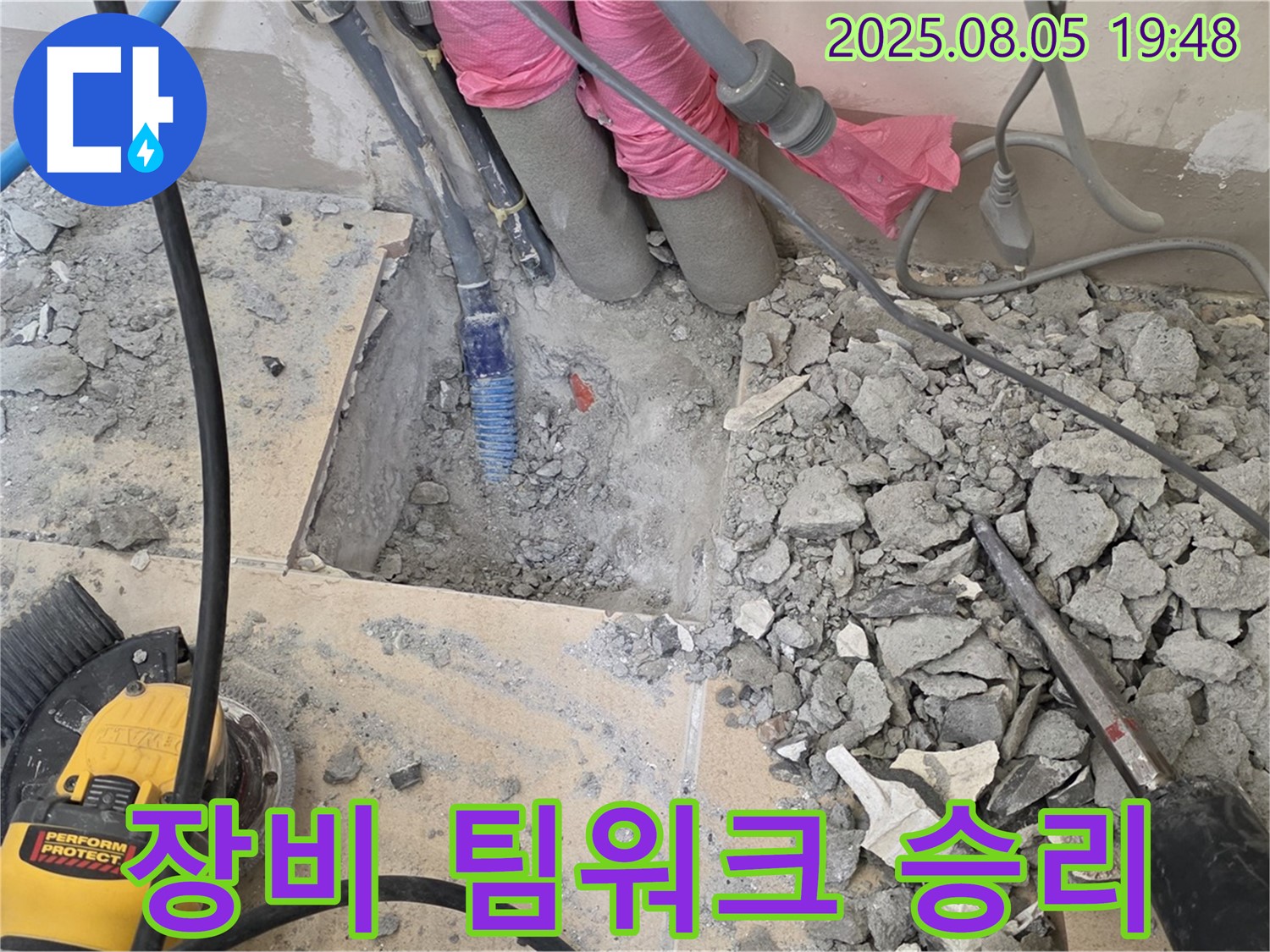 양주 삼숭동 아파트 누수 - 양주자이, 완벽한 장비와 팀워크로 누수와의 싸움에서 승리하는 누수 해결사