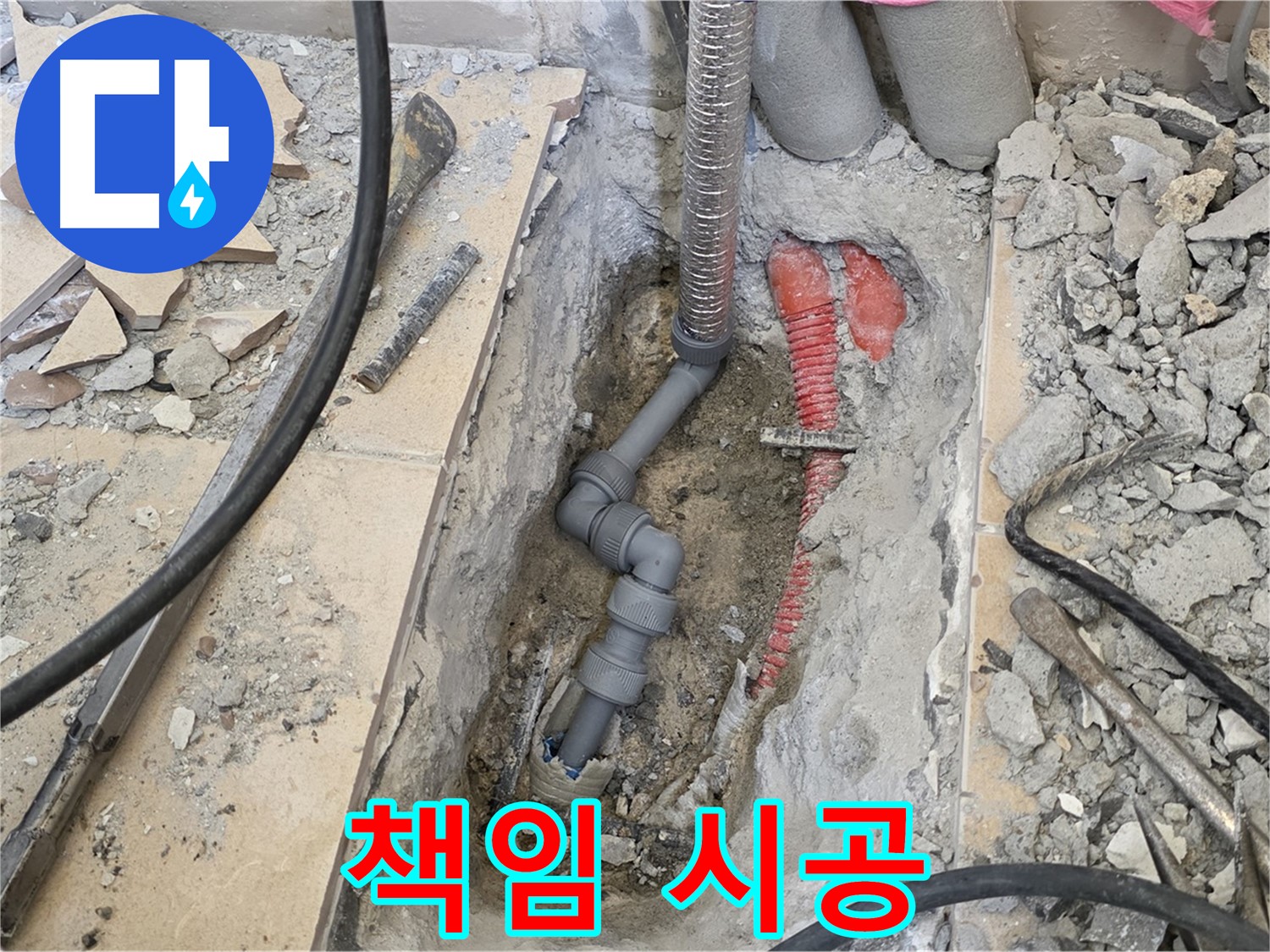 양주 삼숭동 아파트 누수 - 완벽하게 책임 시공, 누수 걱정 끝!