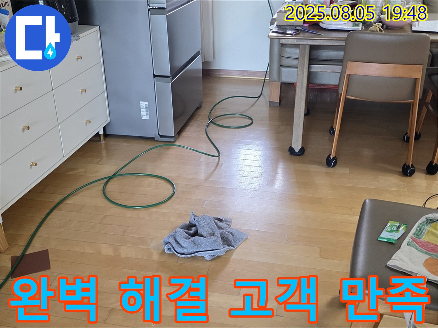 양주 삼숭동 아파트 누수 - 완벽한 누수 해결, 고객님의 만족이 최우선입니다
