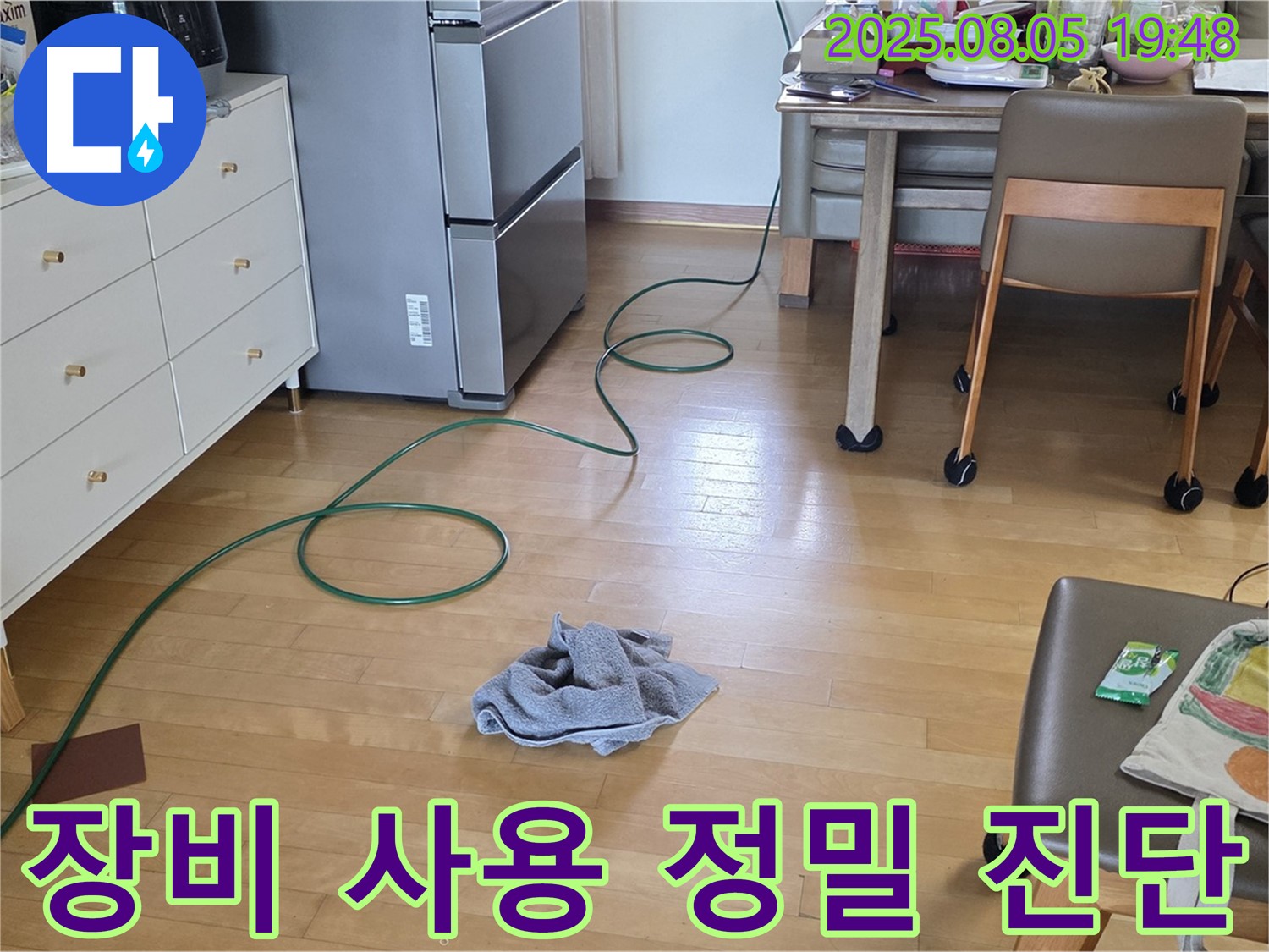 양주 삼숭동 아파트 누수 - 장비를 사용하여 정밀하게 진단