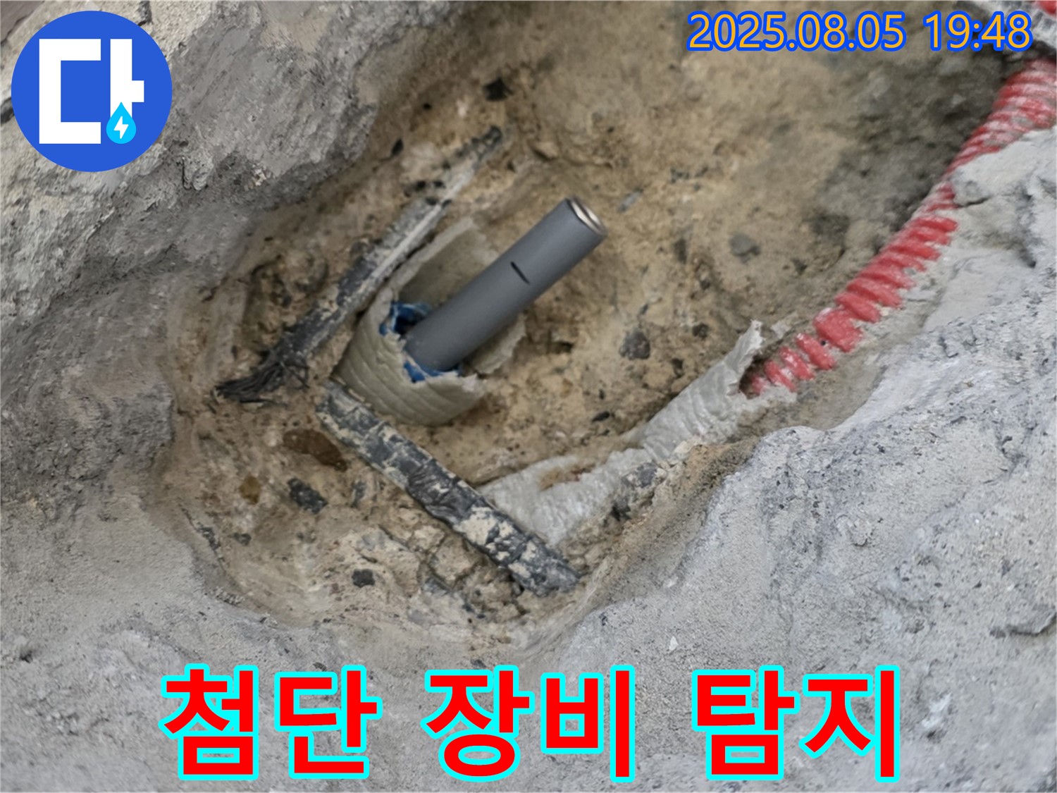 양주 삼숭동 아파트 누수 - 첨단 장비를 사용하여 숨은 누수까지 탐지하는 모습