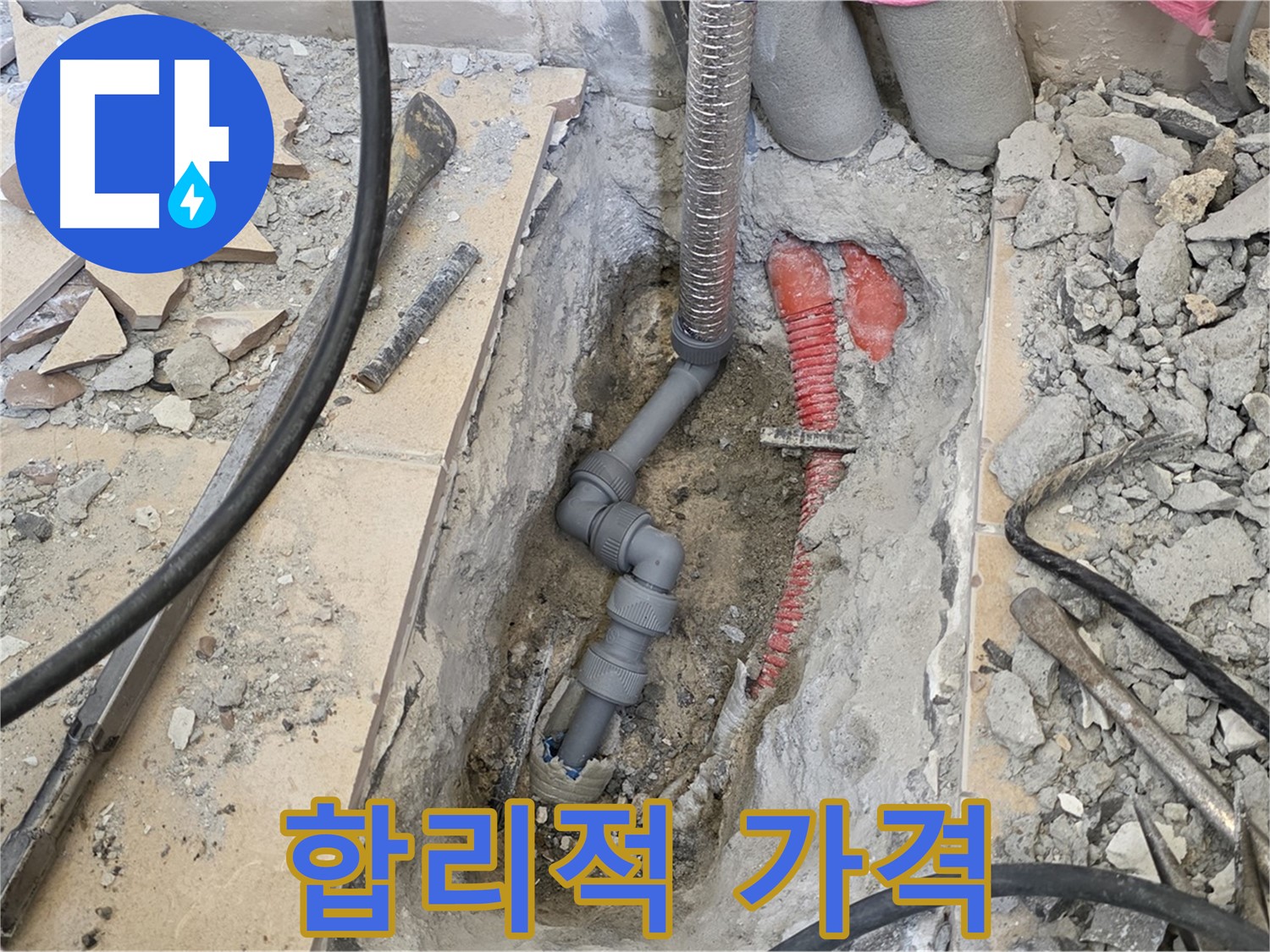 양주 삼숭동 아파트 누수 - 합리적인 가격으로 최고의 서비스 제공, 부담 없이 문의.