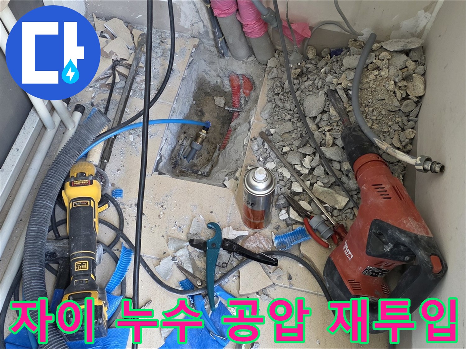 양주 삼숭동 아파트 누수탐지 - 배관 공압 검사 반복 과정