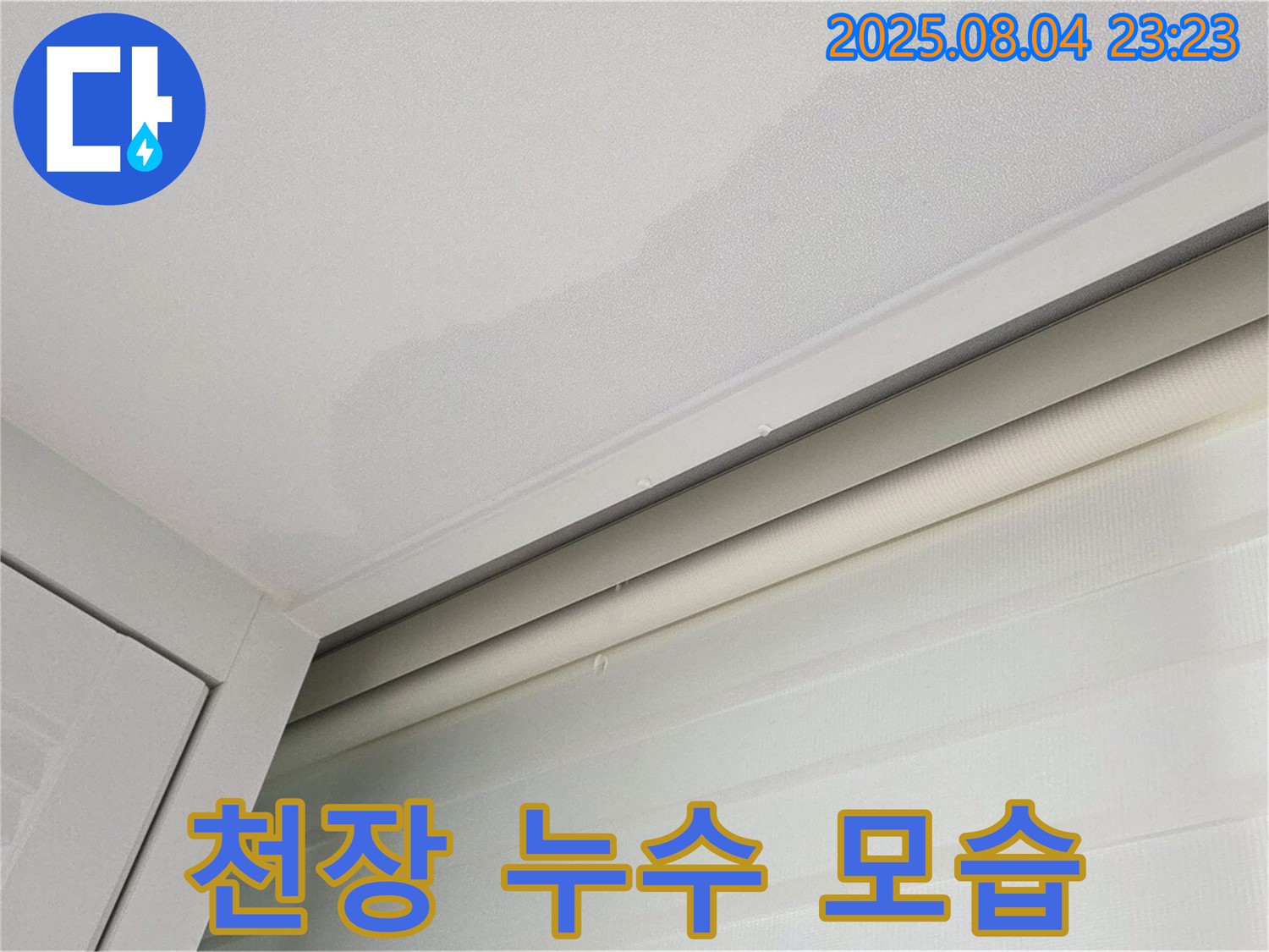 양주 삼숭동 아파트 천장 누수 - 전체적인 누수 모습 촬영