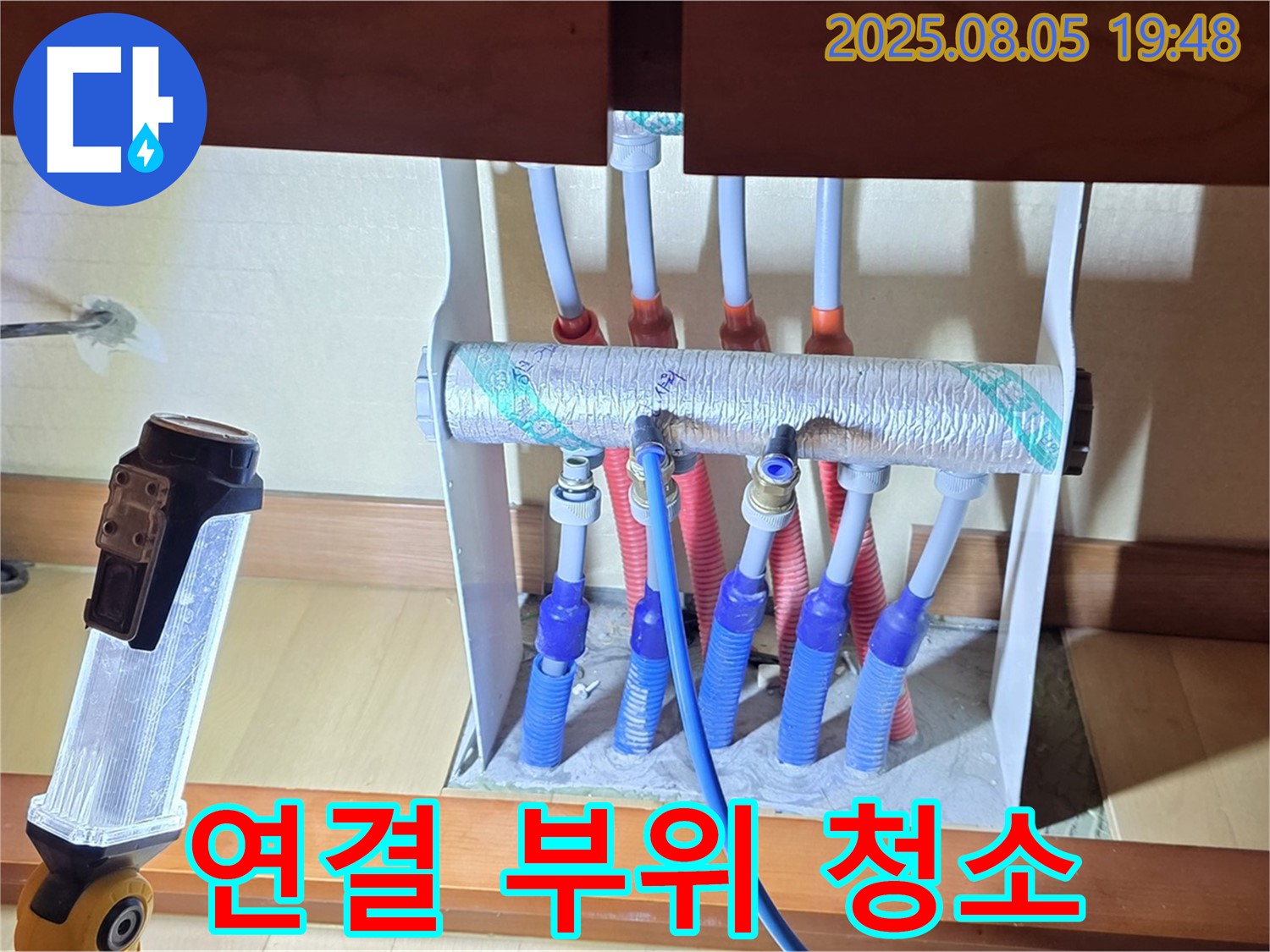 양주 삼숭동 양주자이 싱크대 누수 - 분배기 연결 부위 깨끗하게 청소 작업