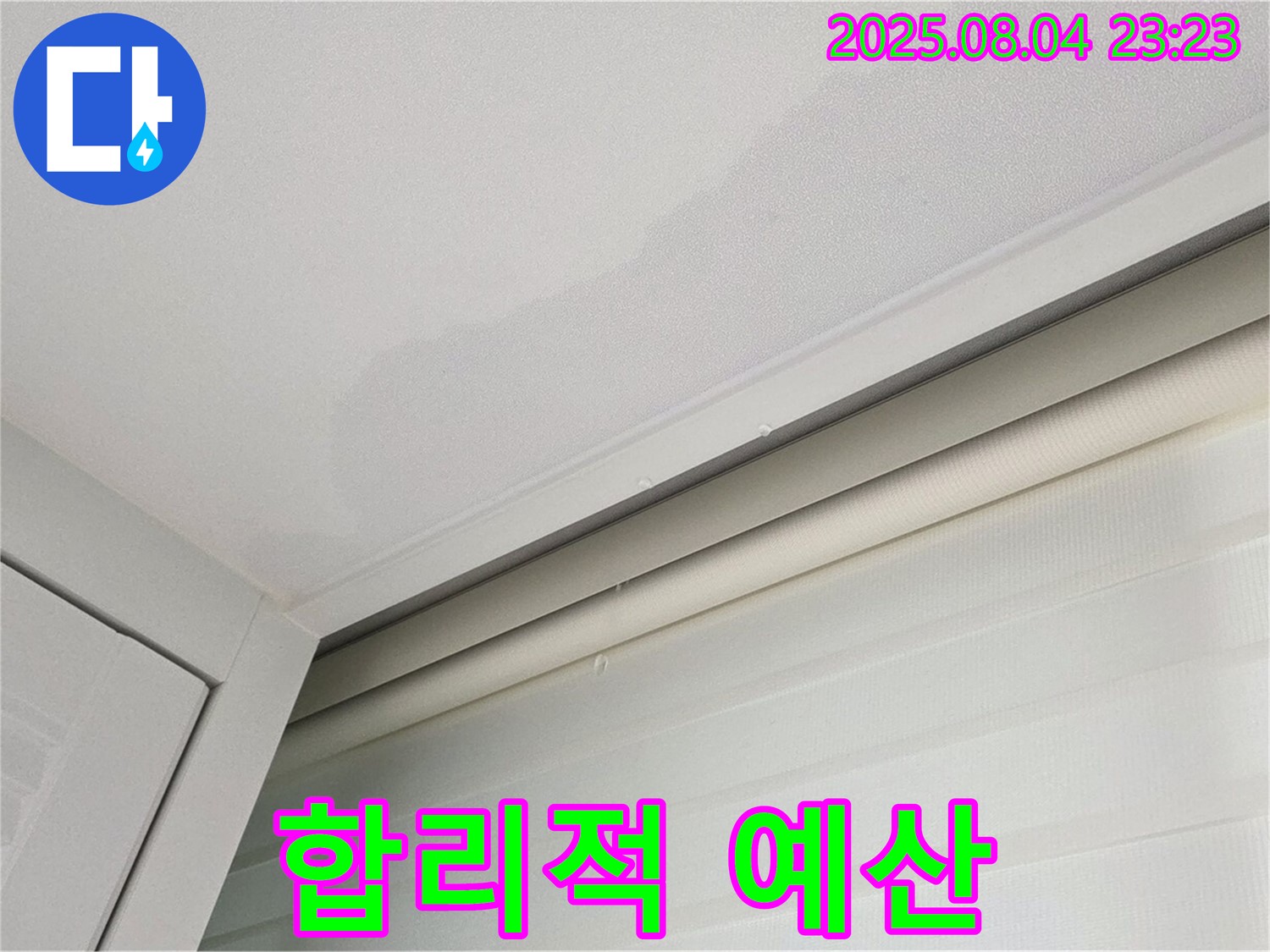 양주 삼숭동 자이아파트 107동 천장 - 고객님 예산 맞춘 합리적 누수 공사