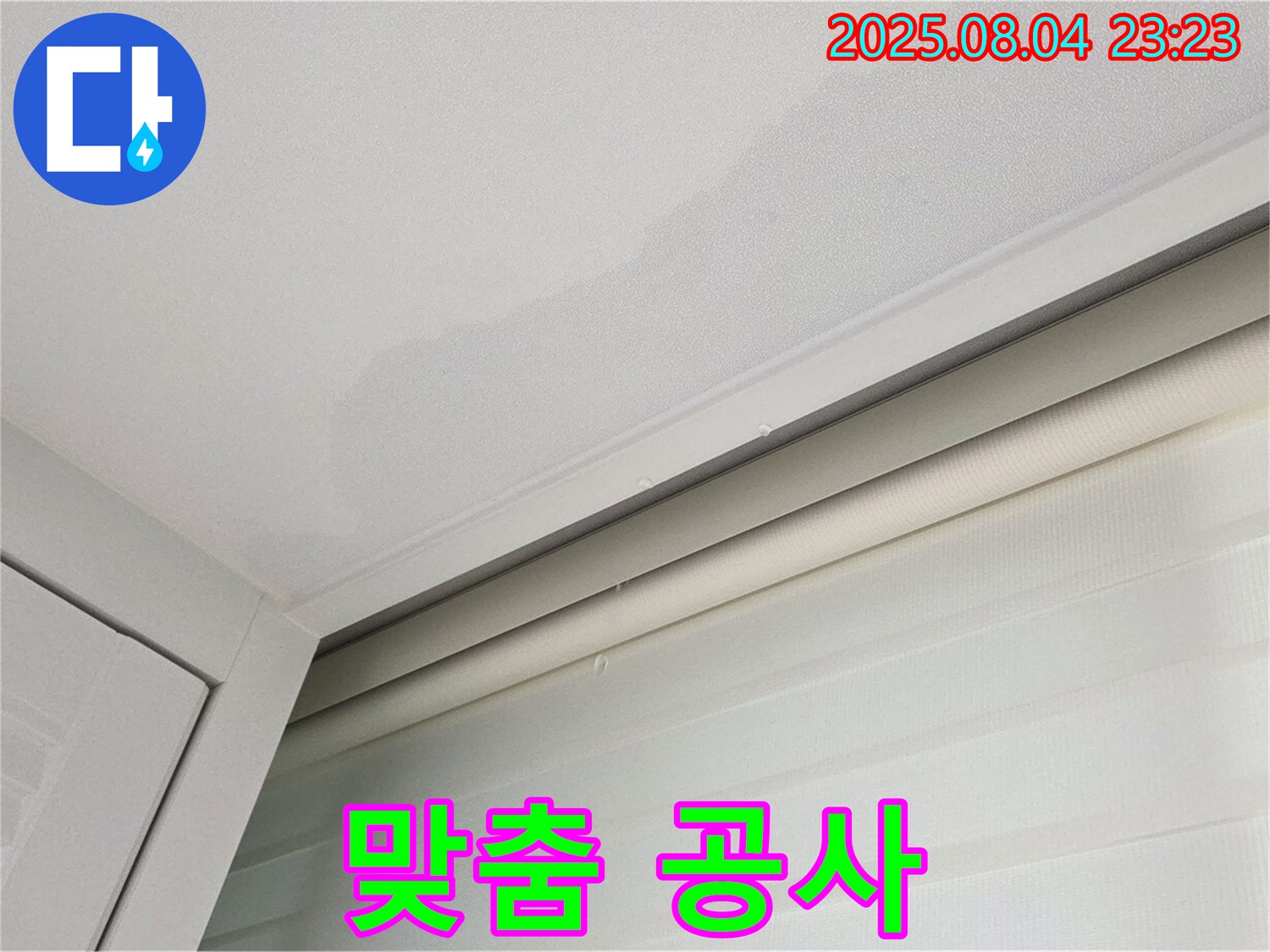 양주 삼숭동 자이아파트 107동 천장 - 고객님 의견 반영한 맞춤 누수 공사