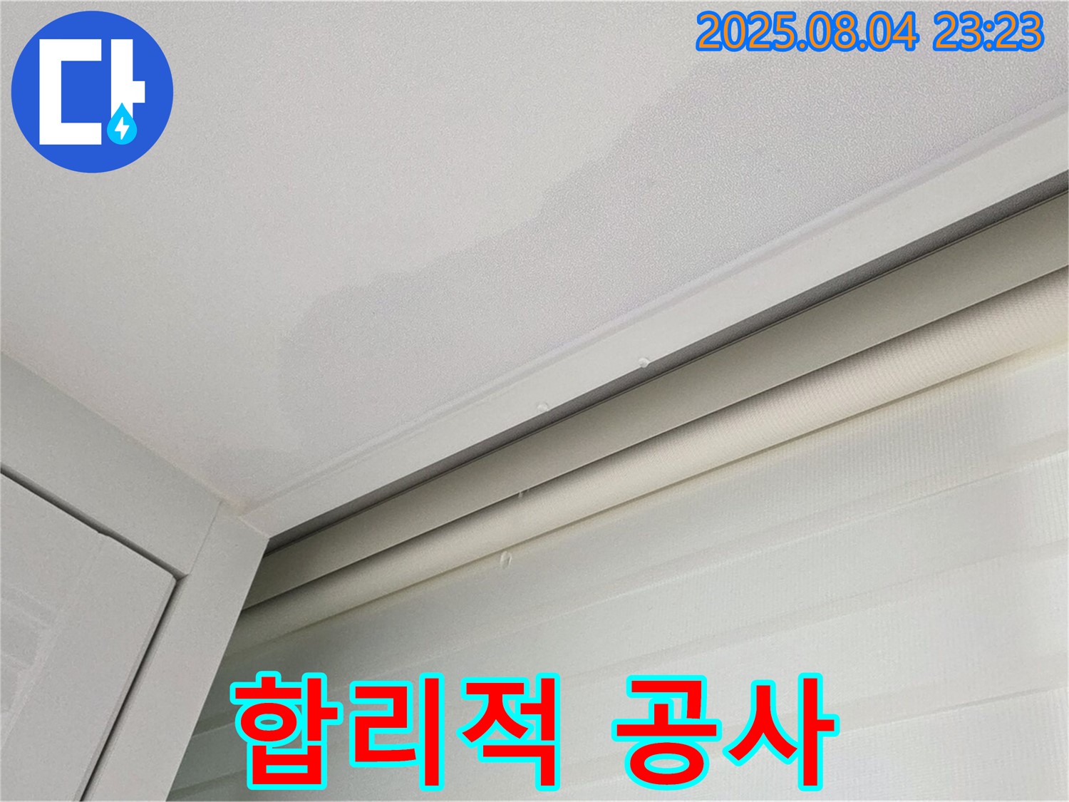 양주 삼숭동 자이아파트 107동 천장 - 예산 고려한 합리적인 누수 공사
