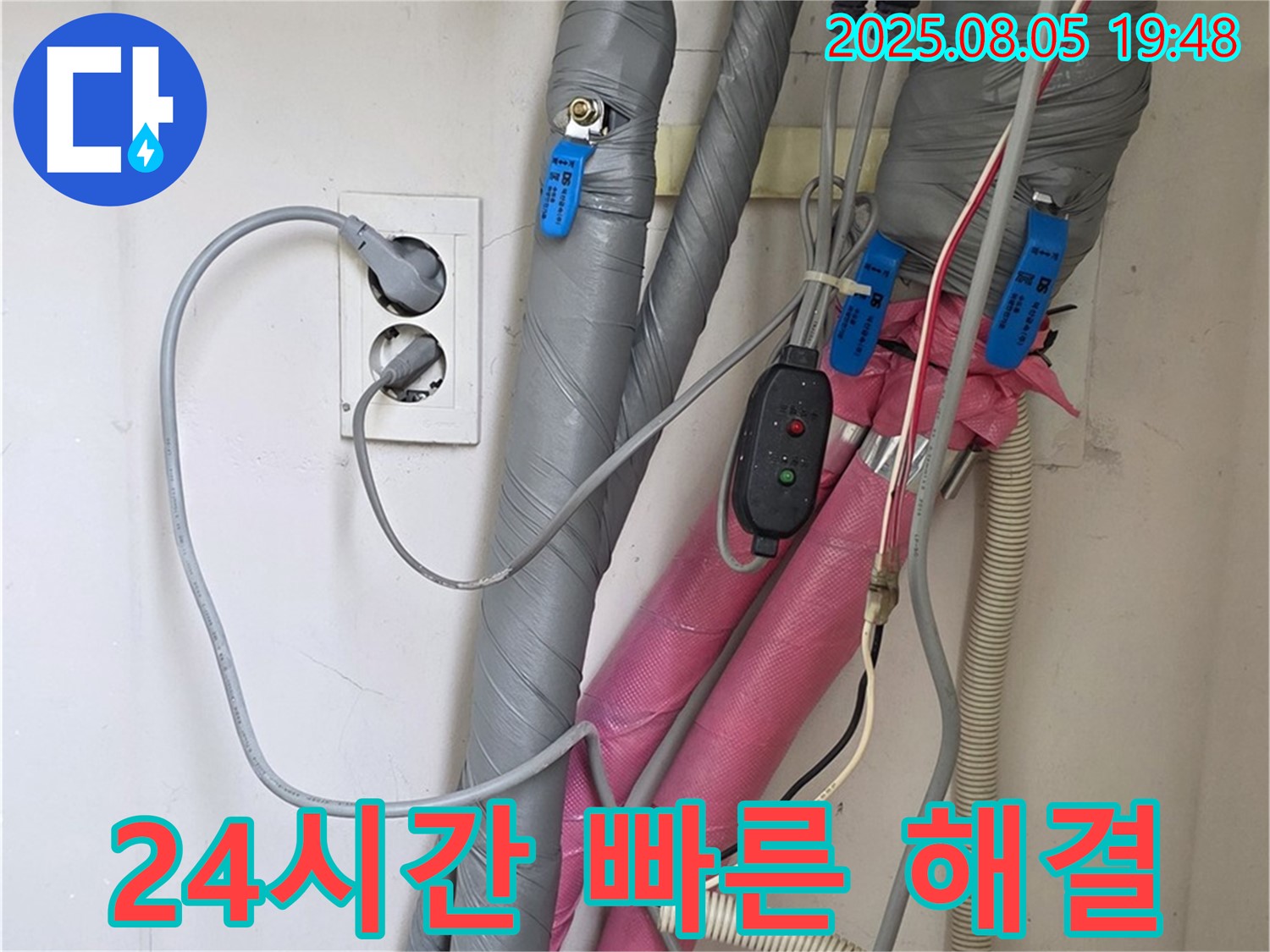 양주 삼숭동 자이아파트 - 24시간 긴급 누수, 신속하게 해결