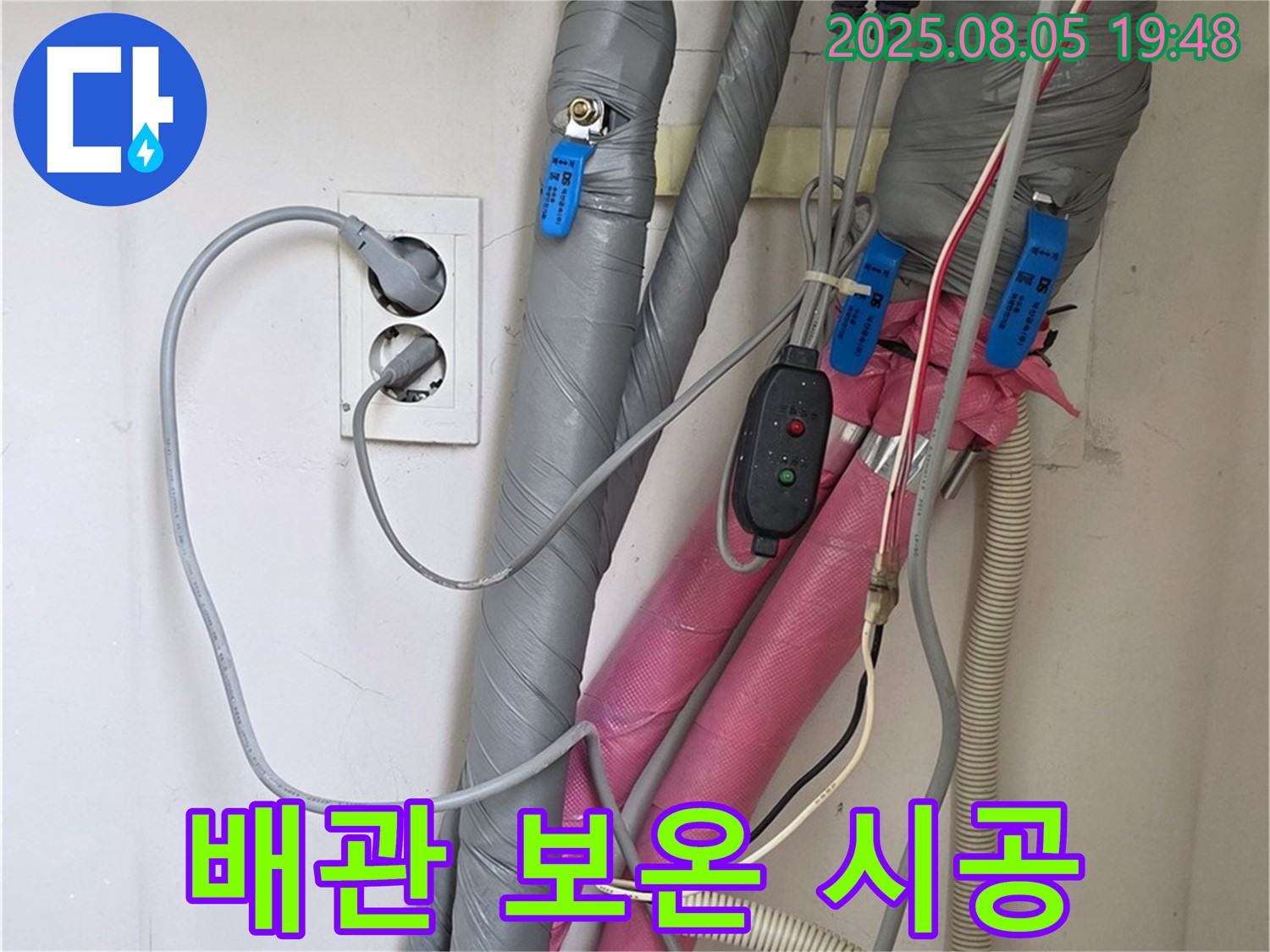 양주 삼숭동 자이아파트 - 꼼꼼한 배관 보온 시공