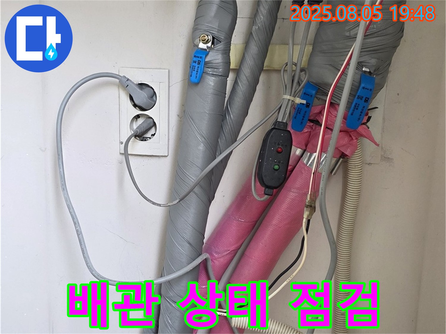 양주 삼숭동 자이아파트 - 꼼꼼한 배관 점검으로 누수 위험 차단