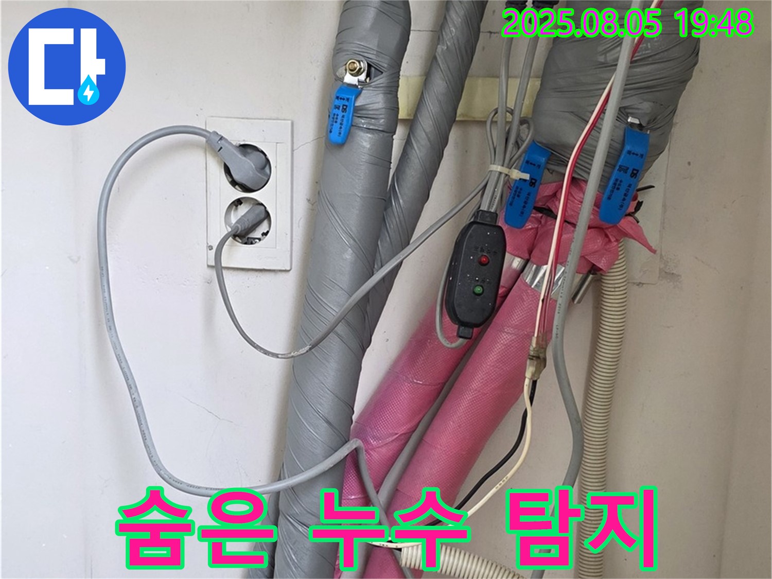 양주 삼숭동 자이아파트 - 꼼꼼한 점검으로 숨은 누수까지 완벽 탐지