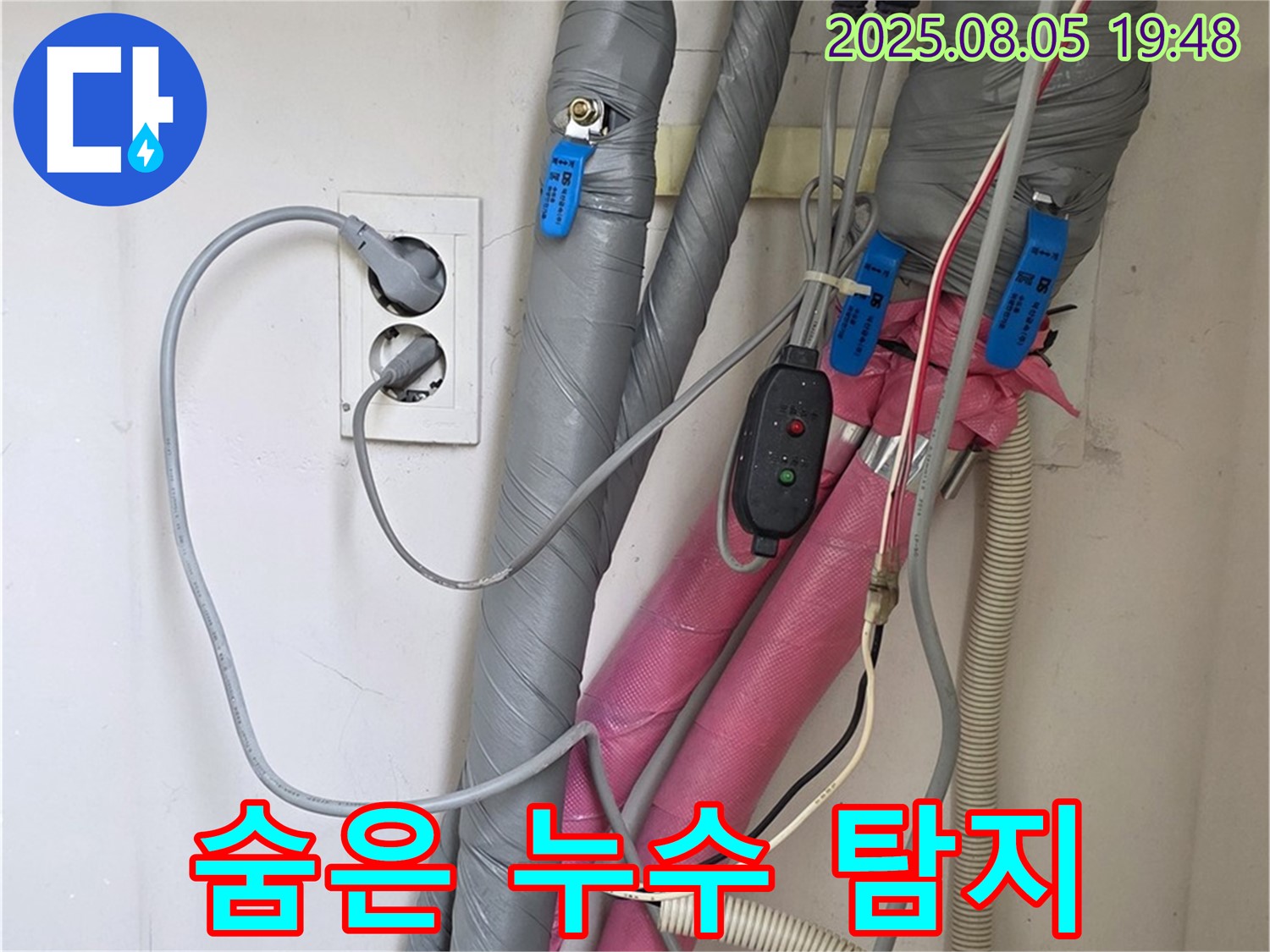 양주 삼숭동 자이아파트 - 꼼꼼한 점검으로 숨은 누수까지 완벽 탐지