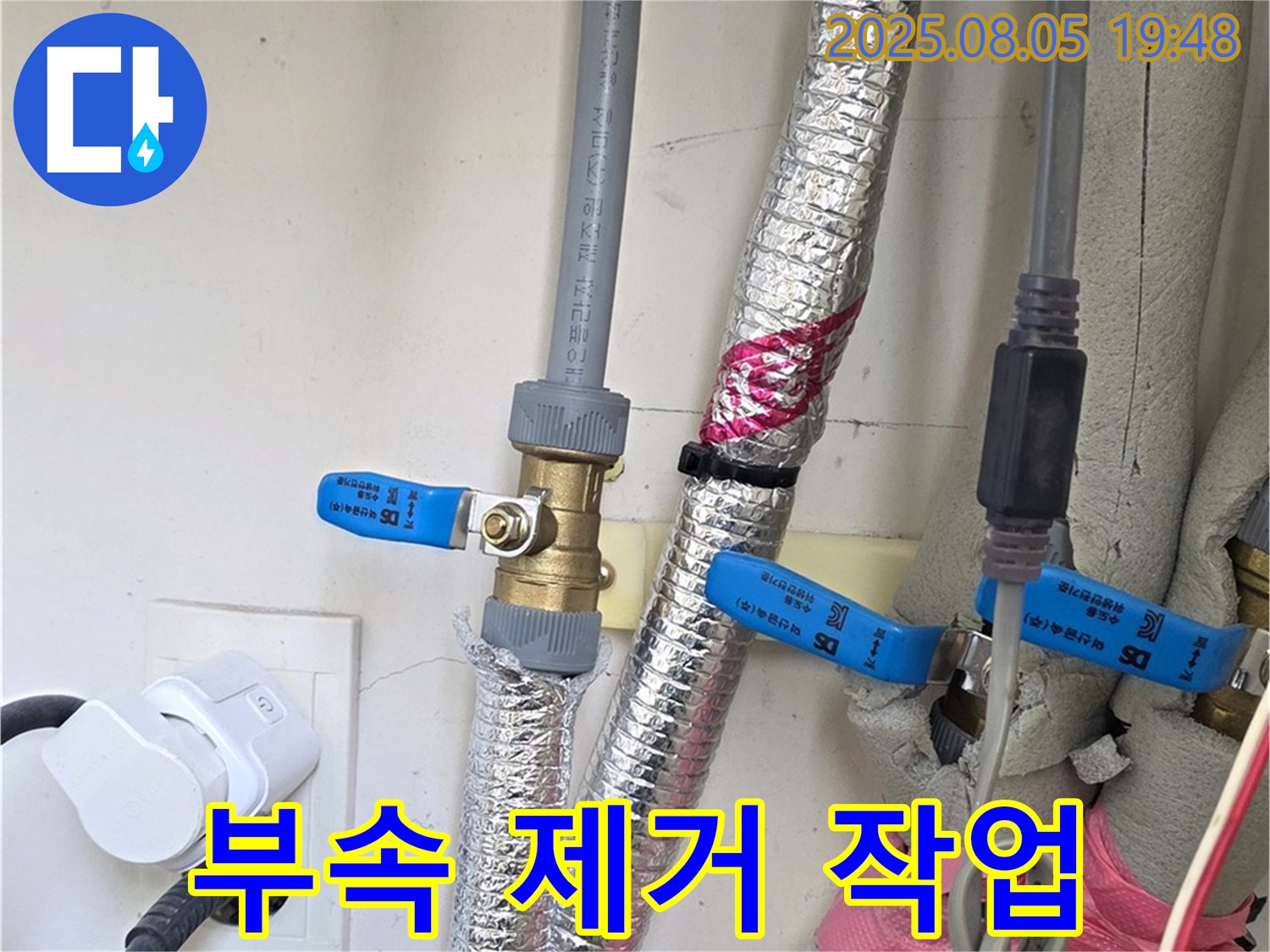 양주 삼숭동 자이아파트 - 노후되어 부식된 배관 부속을 제거하고 있습니다.