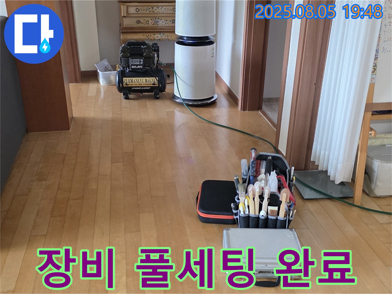 양주 삼숭동 자이아파트 누수 - 107동 장비 풀세팅 완료, 이제 누수 해결 시작!