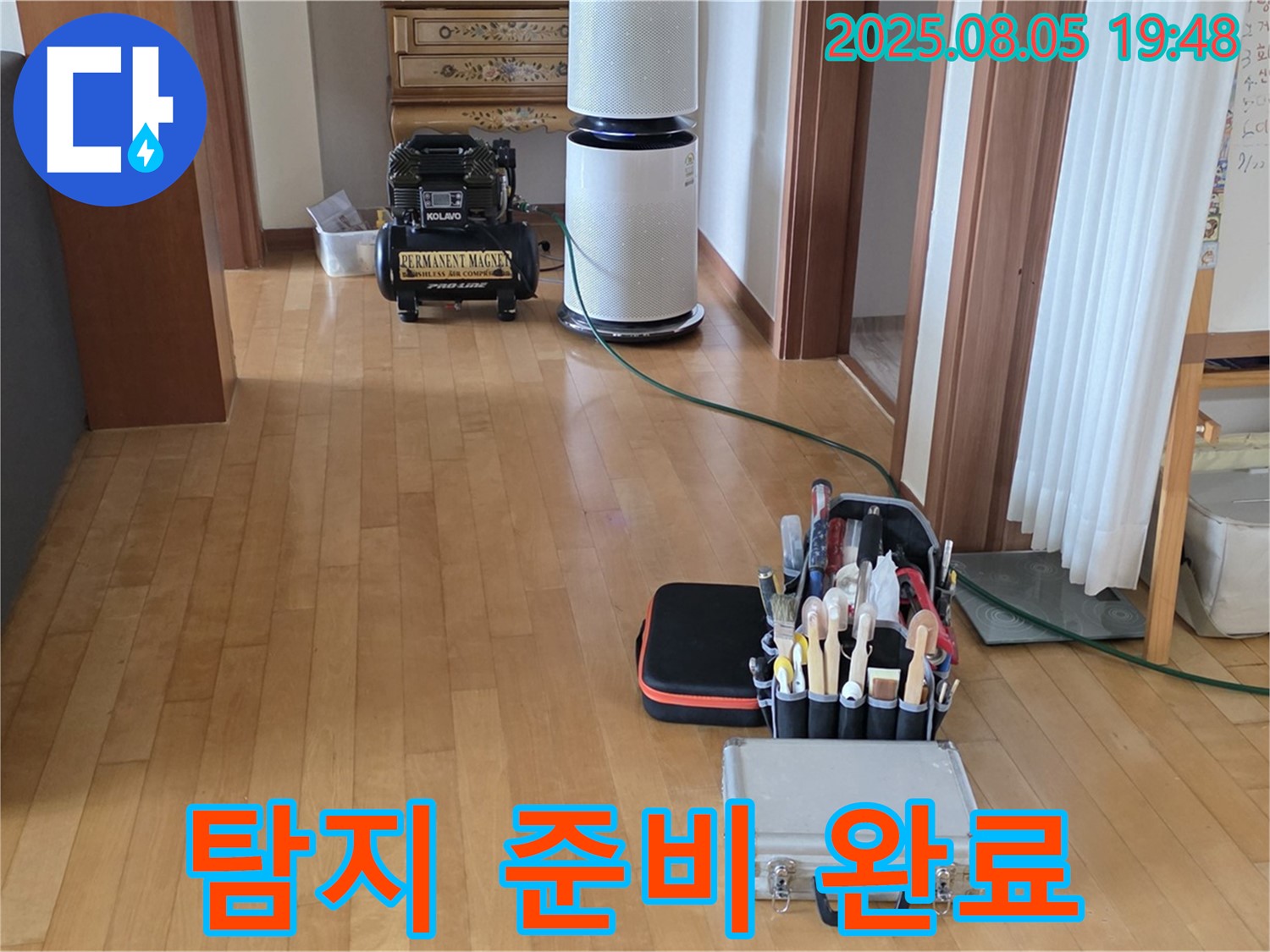 양주 삼숭동 자이아파트 누수 - 고객 만족 최우선 - 탐지 준비 완료