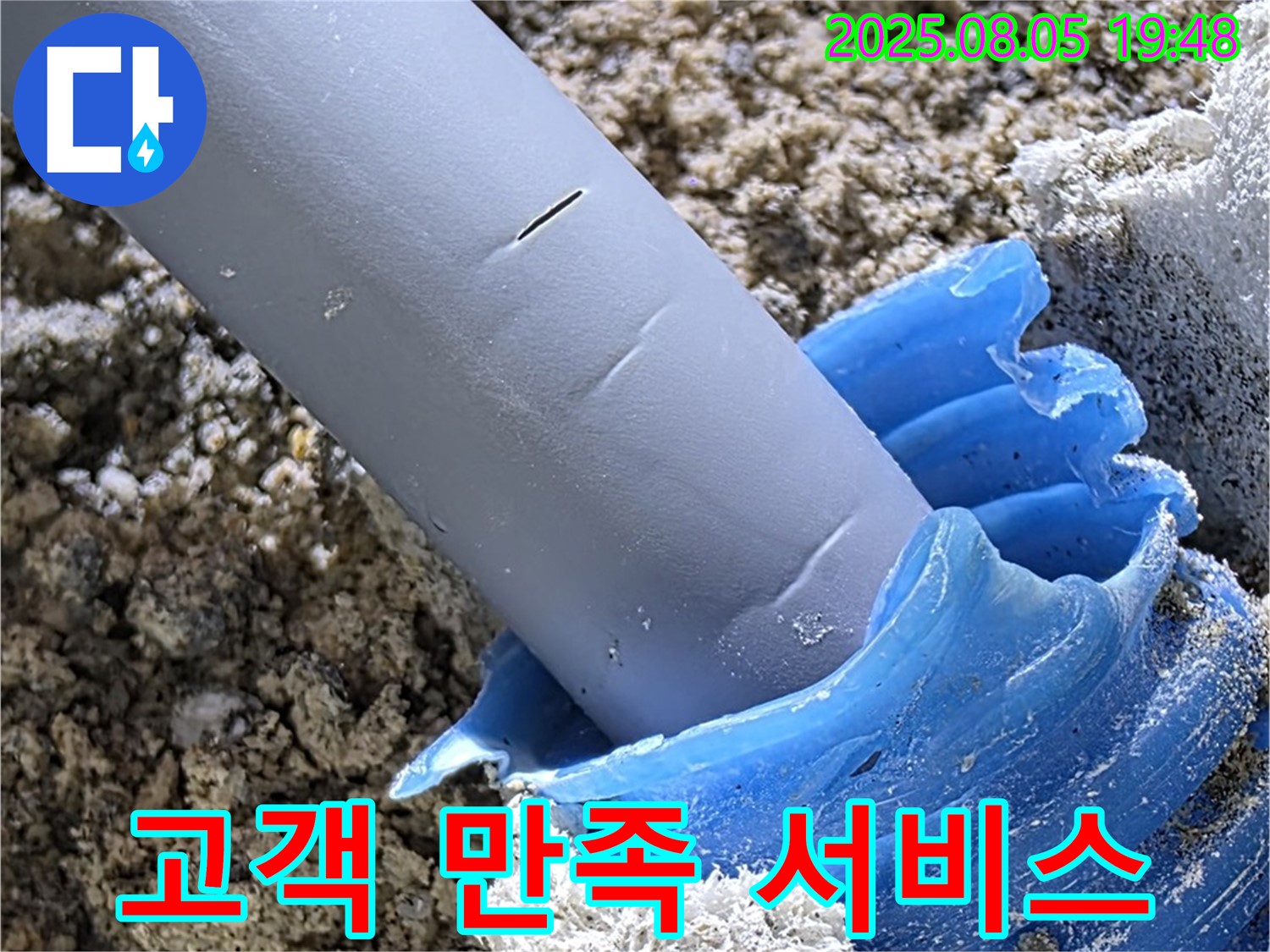 양주 삼숭동 자이아파트 누수 - 고객 만족을 위한 최상의 서비스