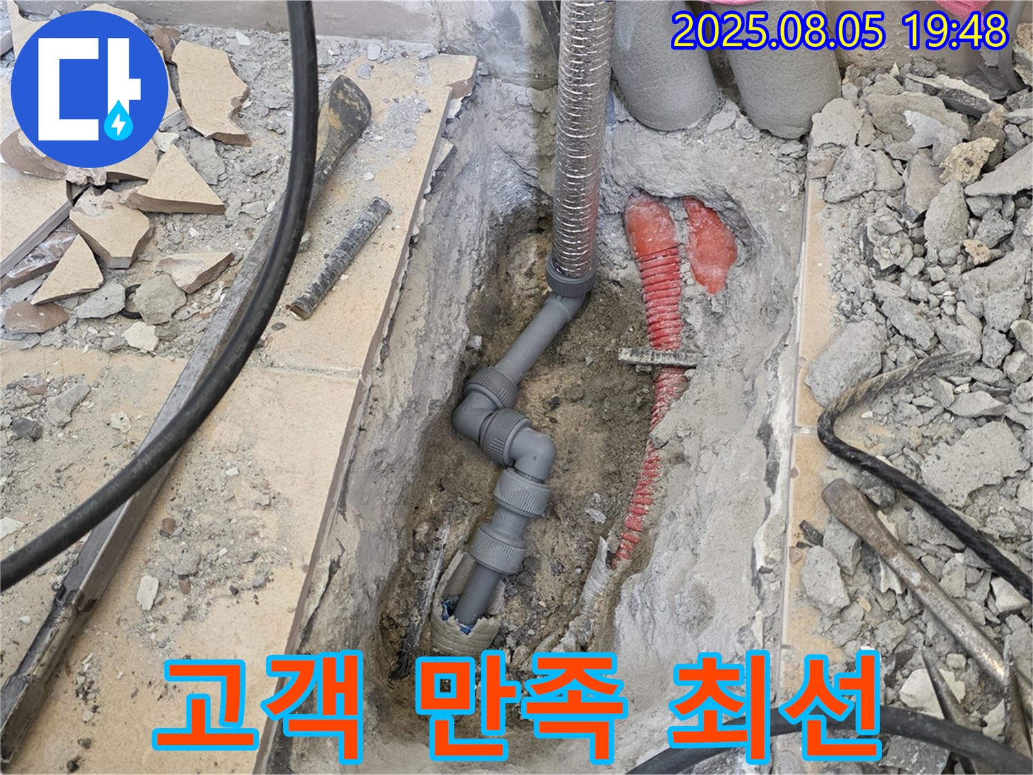 양주 삼숭동 자이아파트 누수 - 고객 만족을 위한 최선의 선택!