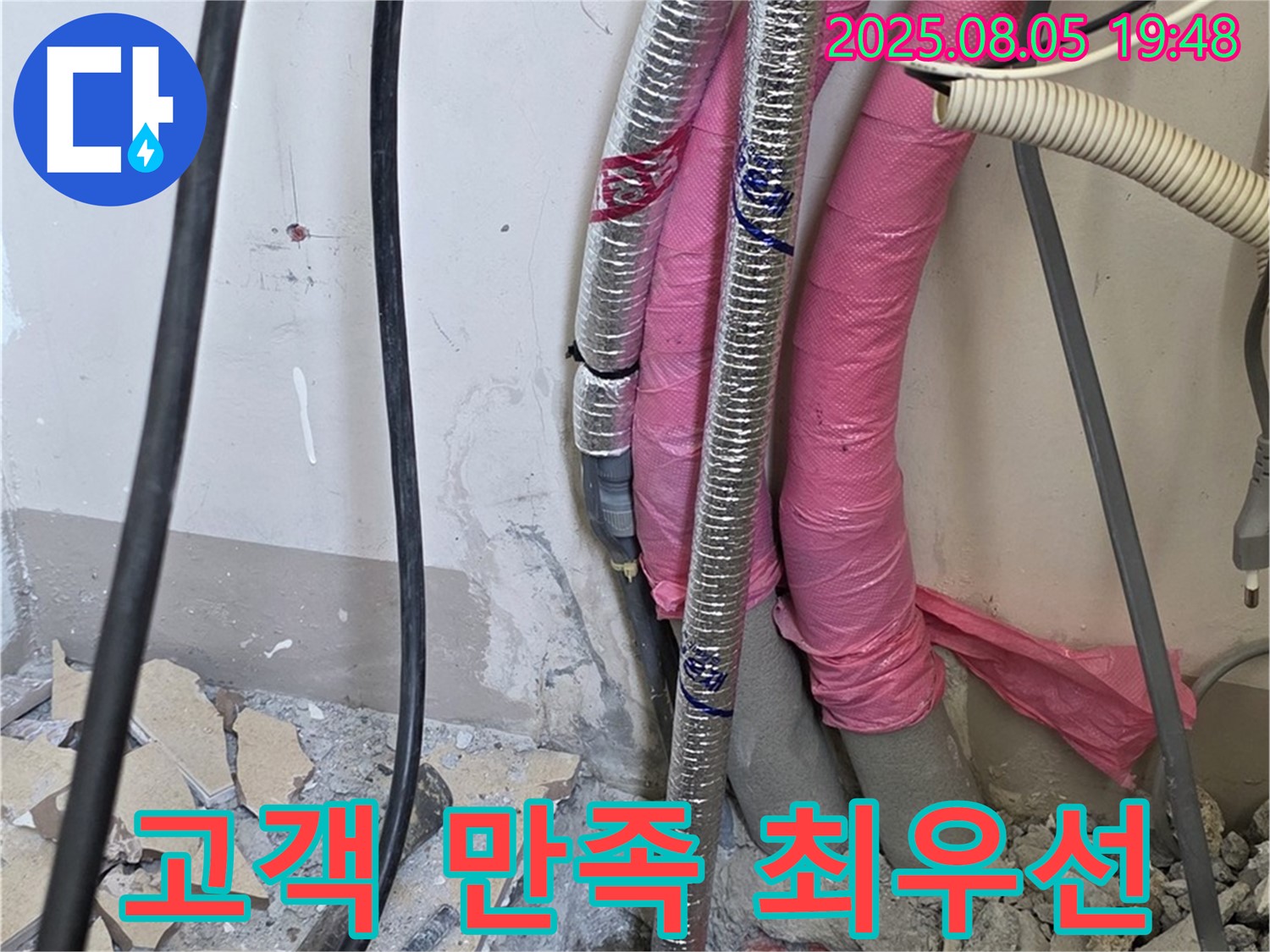 양주 삼숭동 자이아파트 누수 - 고객 만족을 최우선으로 생각하며 누수 문제를 해결합니다.