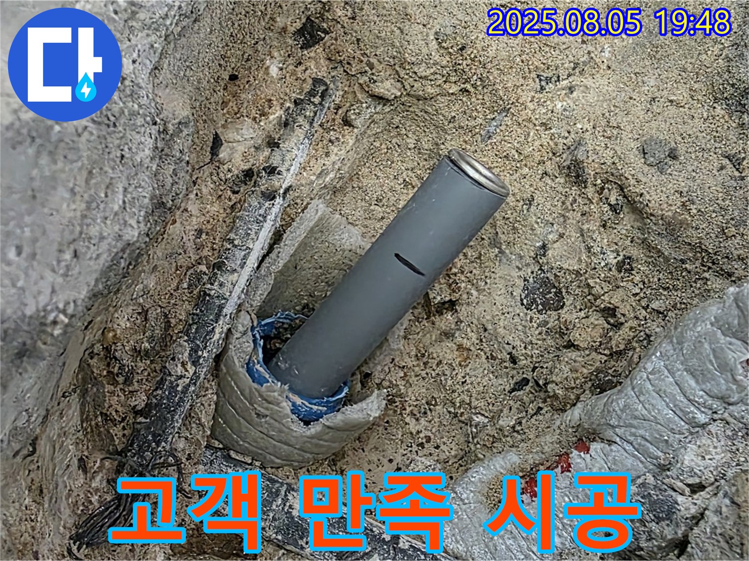 양주 삼숭동 자이아파트 누수 - 고객 만족을 최우선으로 생각하며 정직하게 시공합니다.
