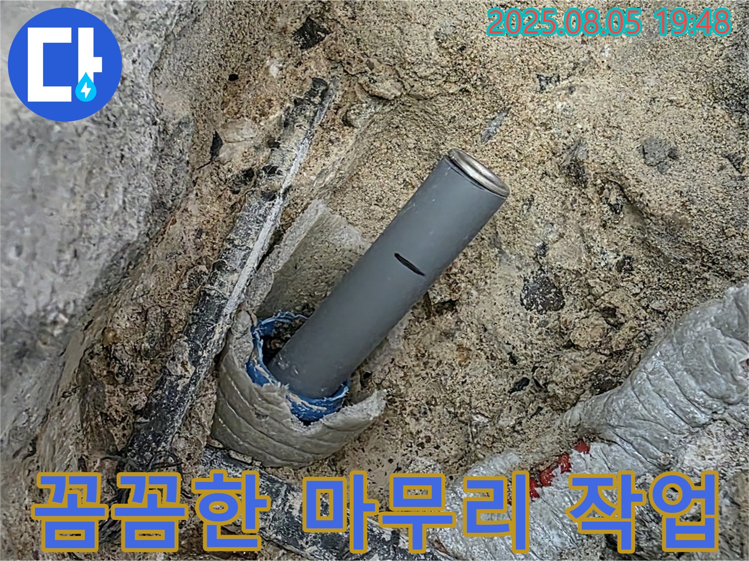 양주 삼숭동 자이아파트 누수 - 꼼꼼한 마무리 작업으로 고객 만족도를 높입니다.