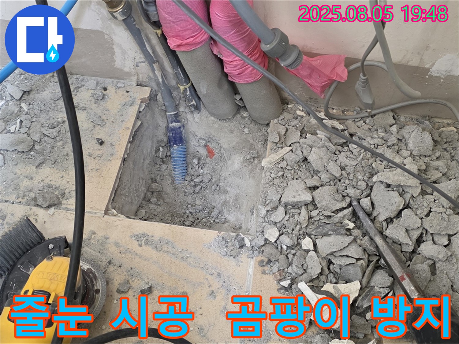 양주 삼숭동 자이아파트 누수 - 꼼꼼한 줄눈 시공으로 곰팡이 걱정 끝!