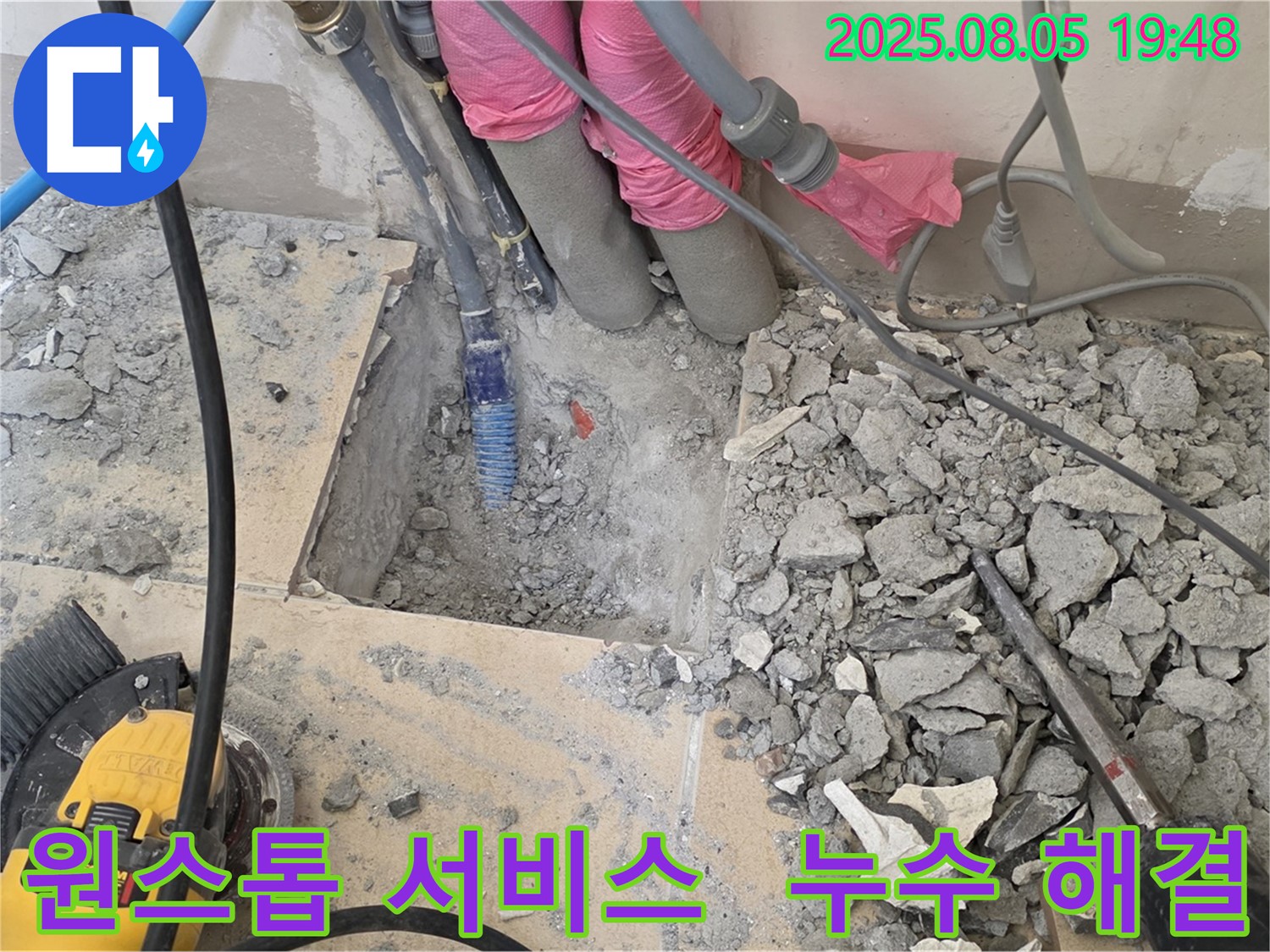 양주 삼숭동 자이아파트 누수 - 누수, 원스톱으로 해결