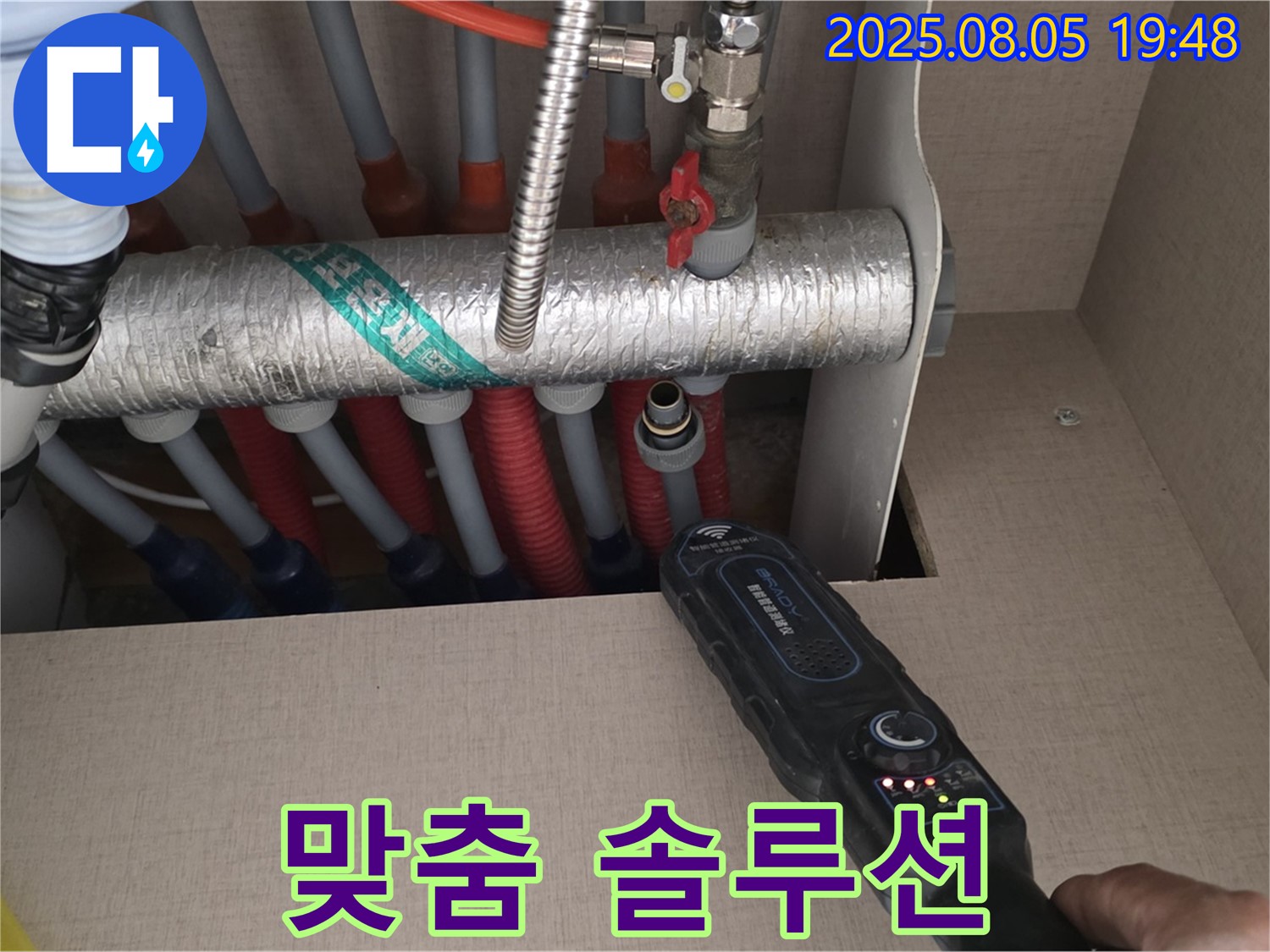 양주 삼숭동 자이아파트 누수 - 누수 탐지, 고객 맞춤 솔루션 제공!