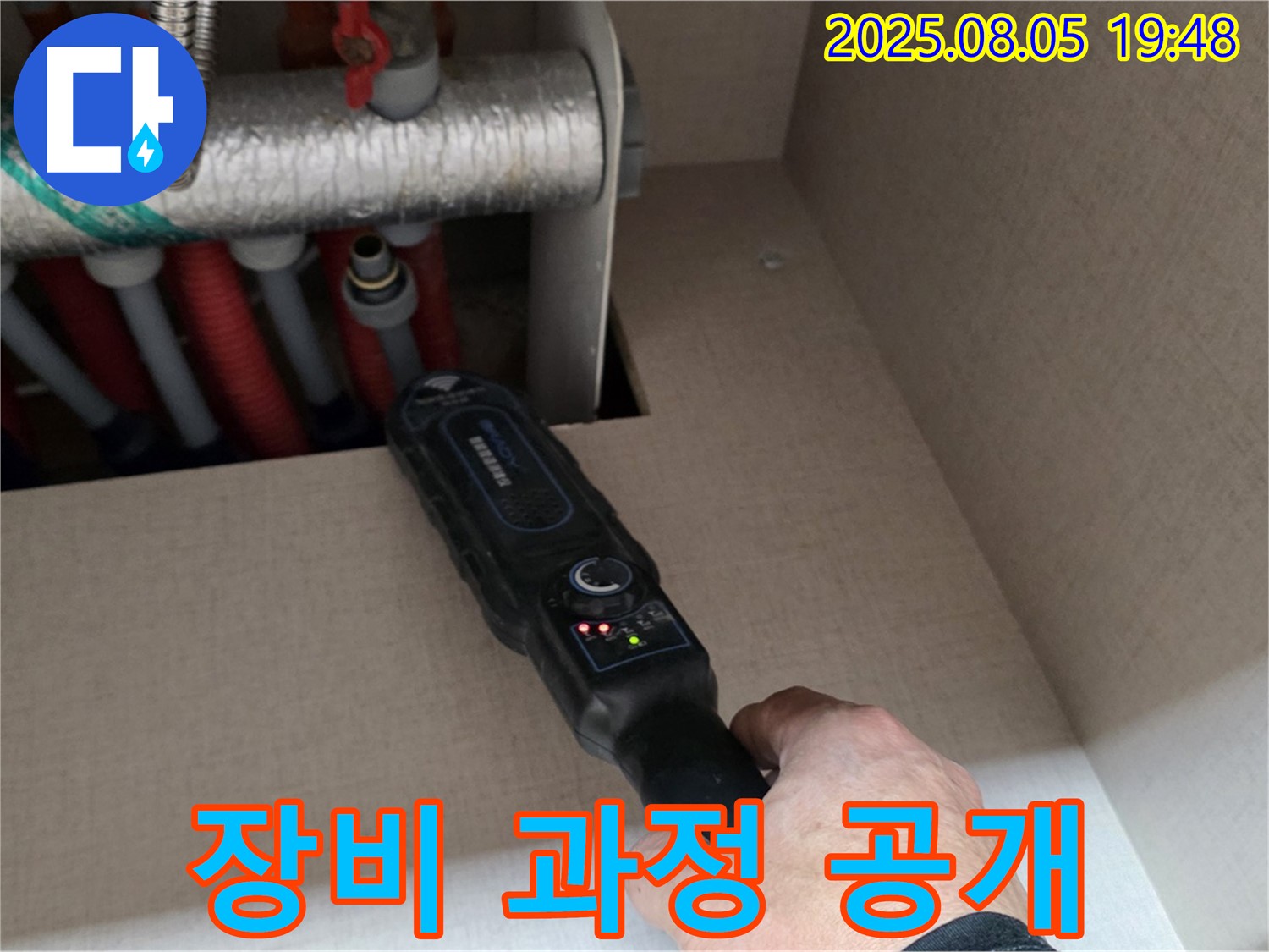 양주 삼숭동 자이아파트 누수 - 누수 탐지 장비 사용 과정을 투명하게 공개하여 고객님의 신뢰를 높입니다.
