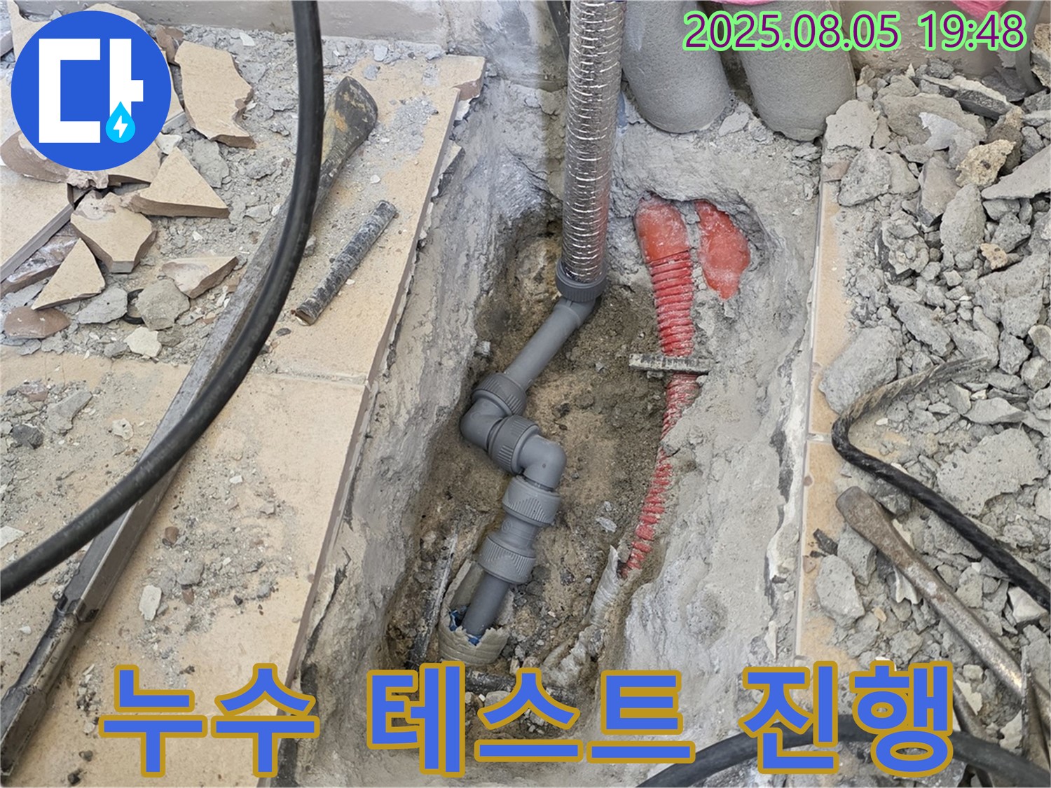 양주 삼숭동 자이아파트 누수 - 누수 테스트 진행, 완벽을 향하여!