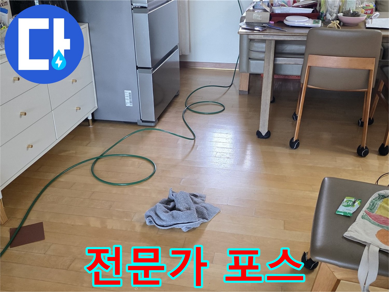 양주 삼숭동 자이아파트 누수 - 누수 해결 전문가의 모습
