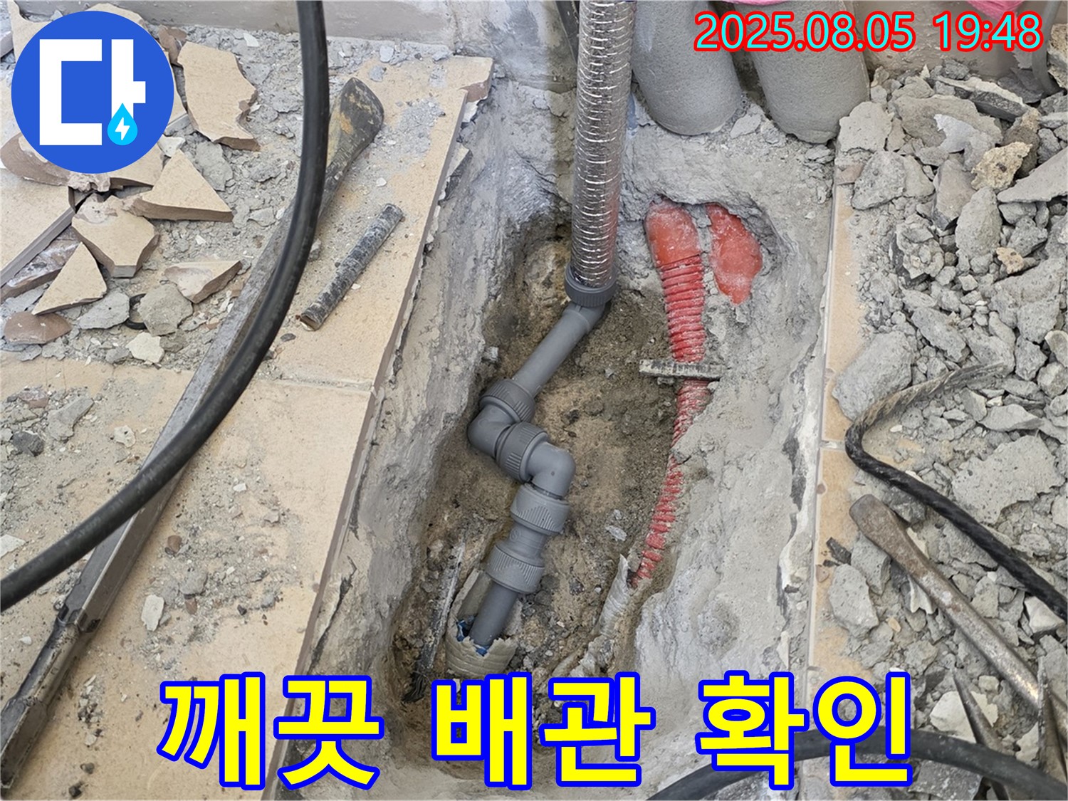 양주 삼숭동 자이아파트 누수 - 누수 해결 후 깨끗해진 배관 모습