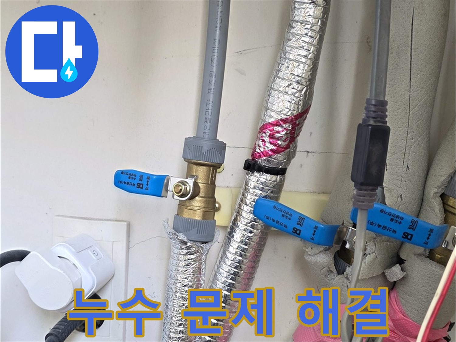 양주 삼숭동 자이아파트 - 누수 문제 해결 - 완벽한 시공으로 누수 걱정 끝!