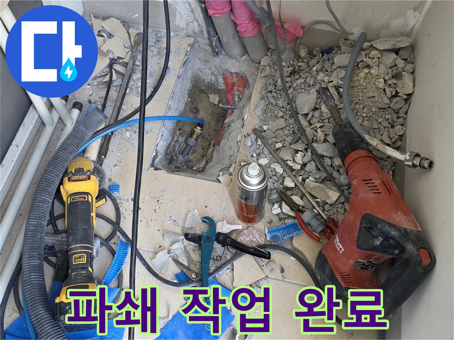 양주 삼숭동 자이아파트 누수 - 바닥 파쇄 작업 후 현장 모습