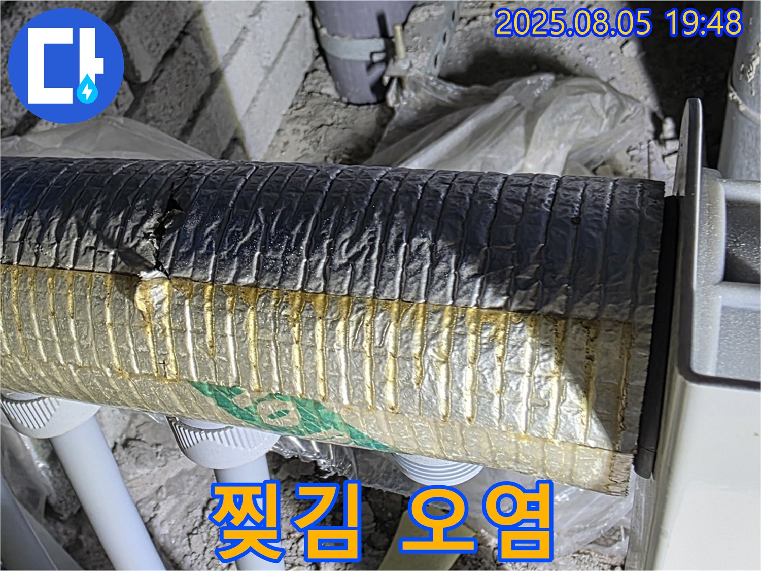 양주 삼숭동 자이아파트 누수 - 배관 보온재 겉면 찢김 및 오염 상태