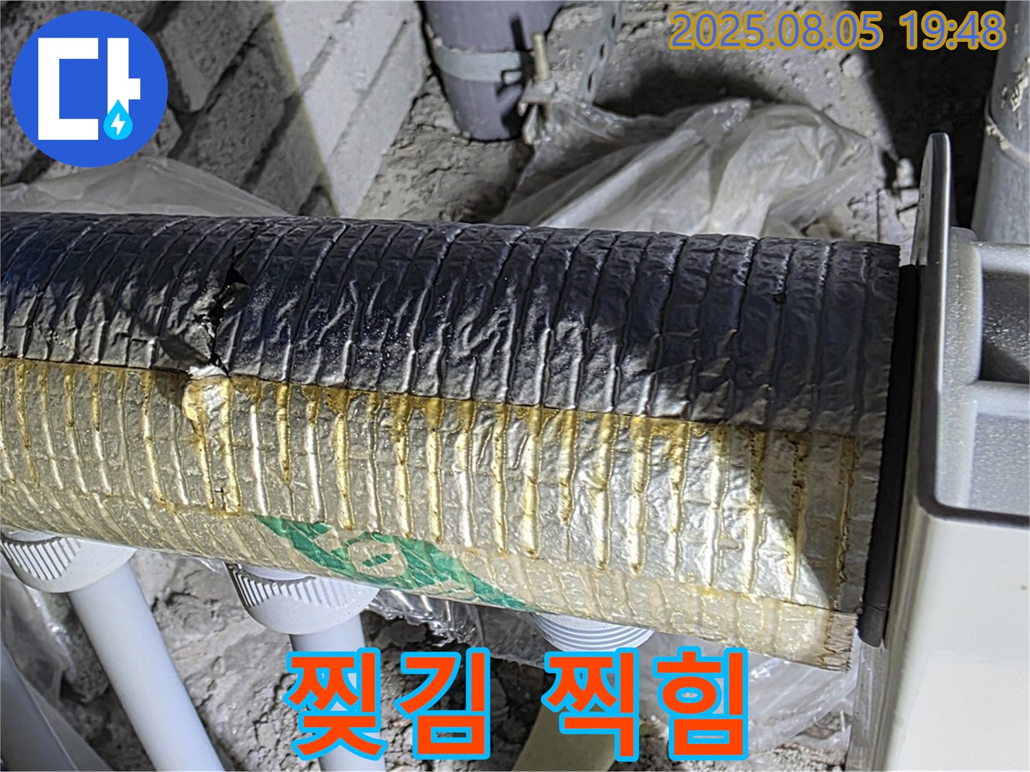 양주 삼숭동 자이아파트 누수 - 배관 보온재 겉면 찢김 및 찍힘 발생