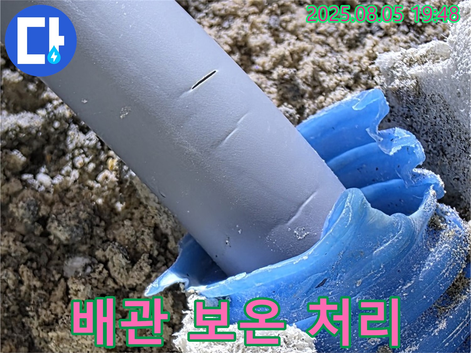 양주 삼숭동 자이아파트 누수 - 배관 보온재 시공 사진