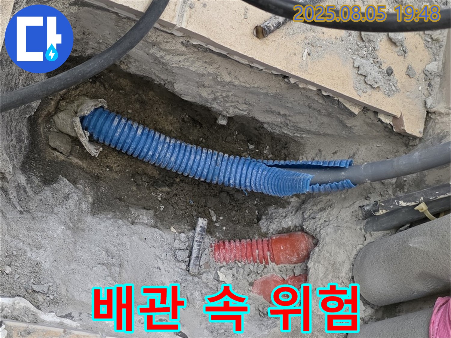 양주 삼숭동 자이아파트 누수 - 배관 속에 숨은 위험, 미리미리 대비하세요.