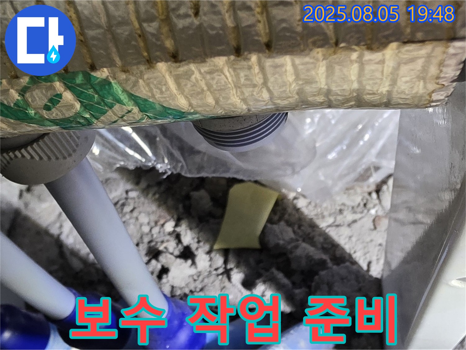 양주 삼숭동 자이아파트 누수 - 배관 연결 부위 주변 누수 발생 부위 보수 작업을 위한 준비 과정