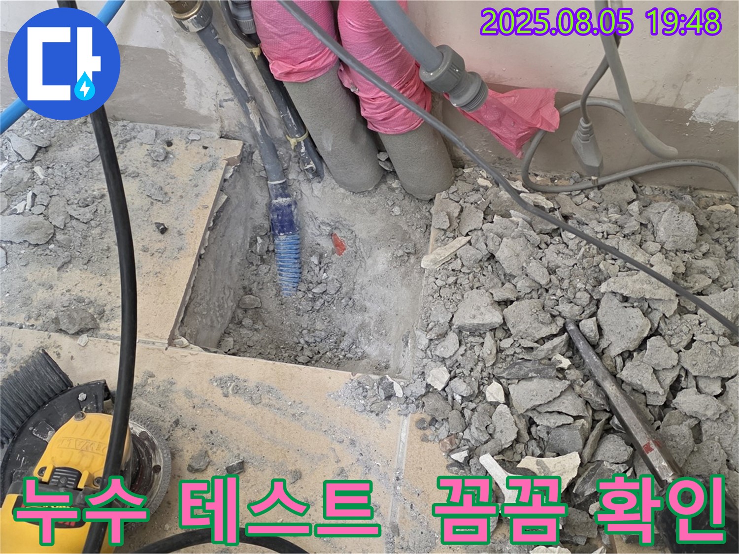 양주 삼숭동 자이아파트 누수 - 배관 연결 후 꼼꼼한 누수 테스트 진행