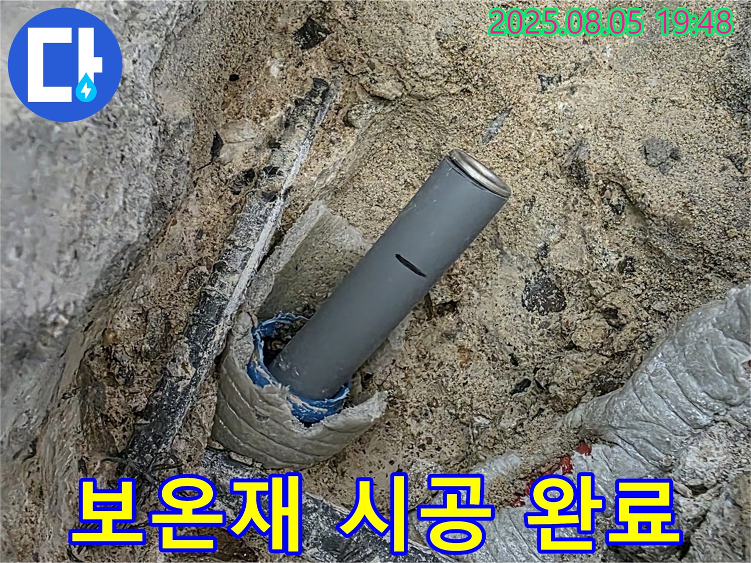 양주 삼숭동 자이아파트 누수 - 보온재 시공까지 완벽하게 마무리된 모습입니다.