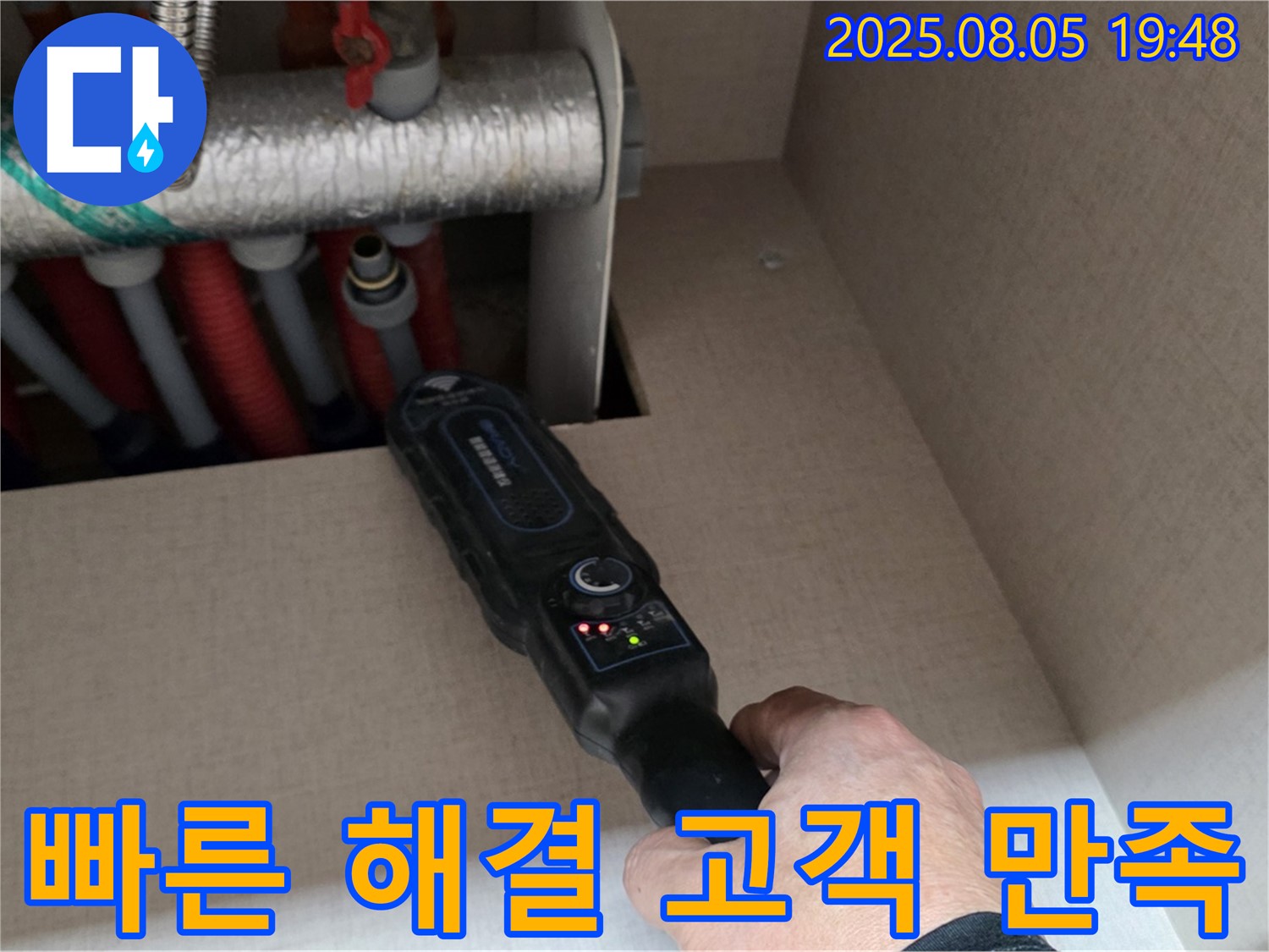 양주 삼숭동 자이아파트 누수 - 빠른 누수 해결로 고객 만족을 최우선으로 생각합니다.