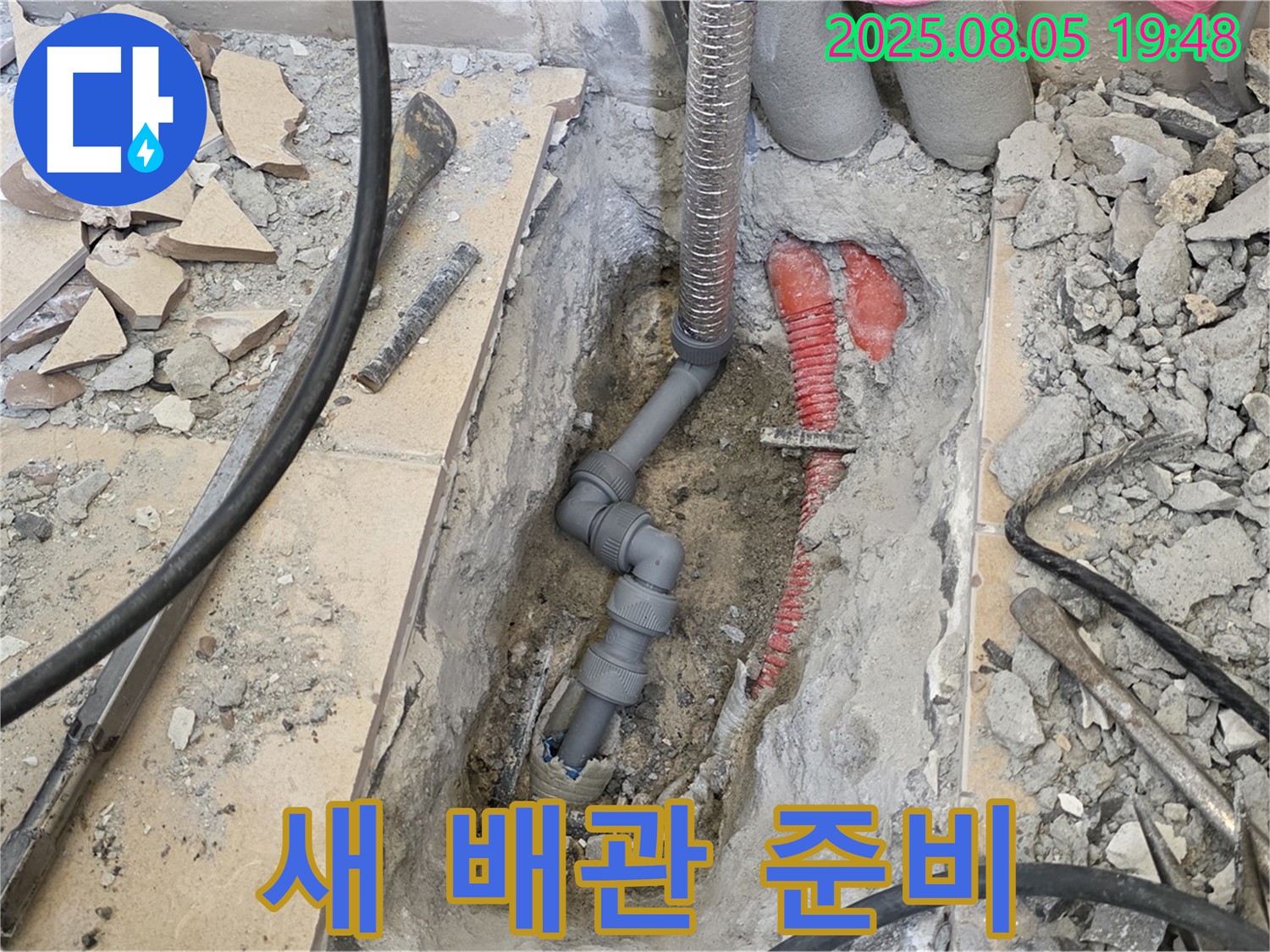양주 삼숭동 자이아파트 누수 - 새 배관 꼼꼼하게 준비 완료!