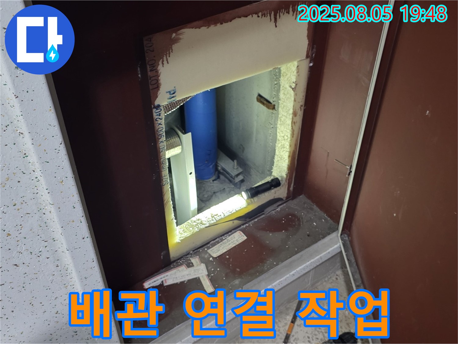 양주 삼숭동 자이아파트 누수 새 배관 설치 - 복도 점검구 내부 꼼꼼한 배관 연결 작업