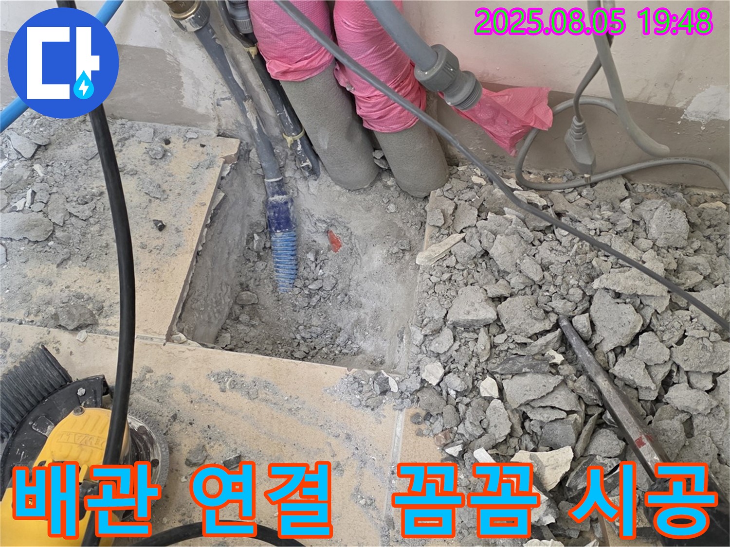 양주 삼숭동 자이아파트 누수 - 새 배관 연결! 꼼꼼하게 작업 진행 중